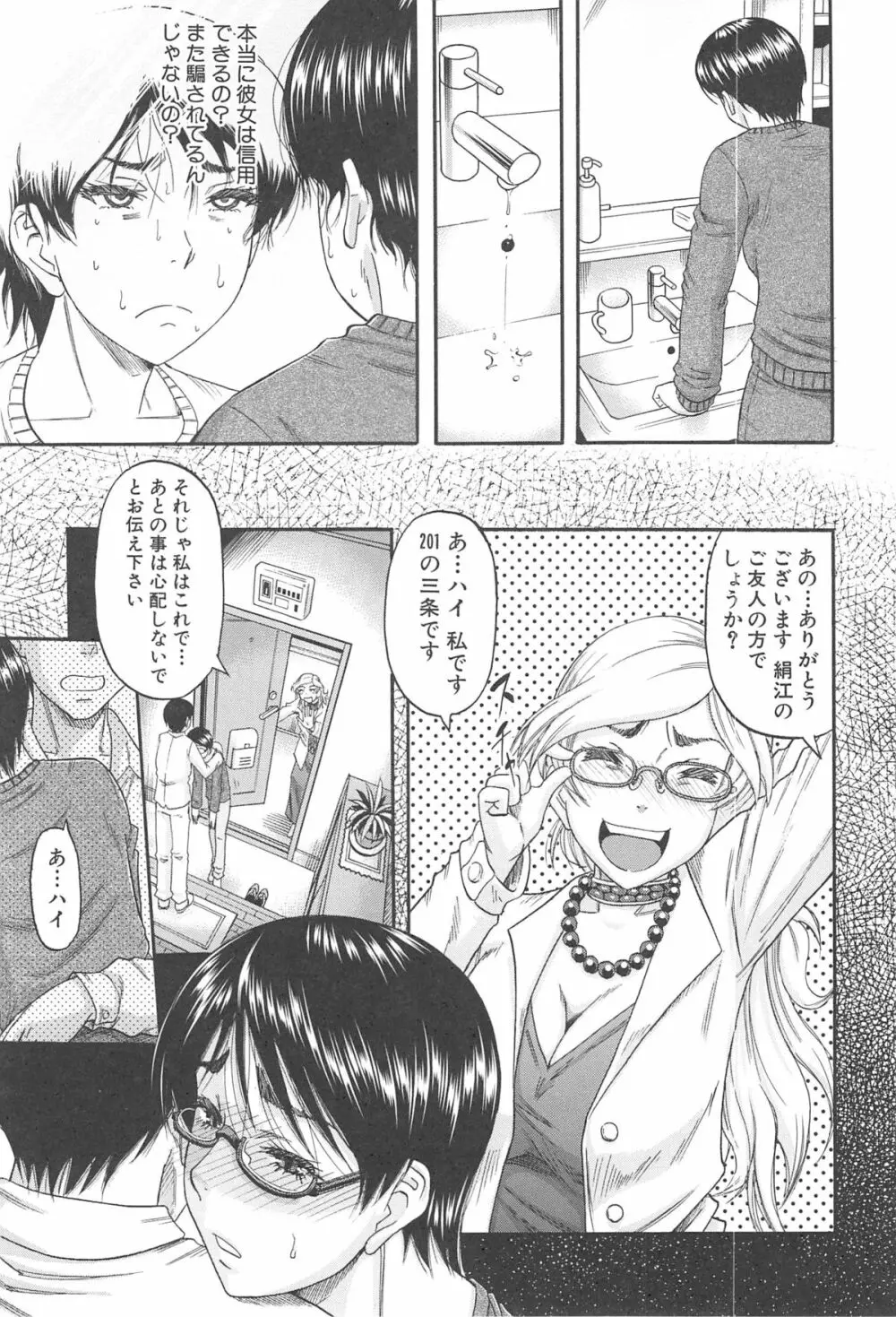 隣のHな人妻達 Page.108