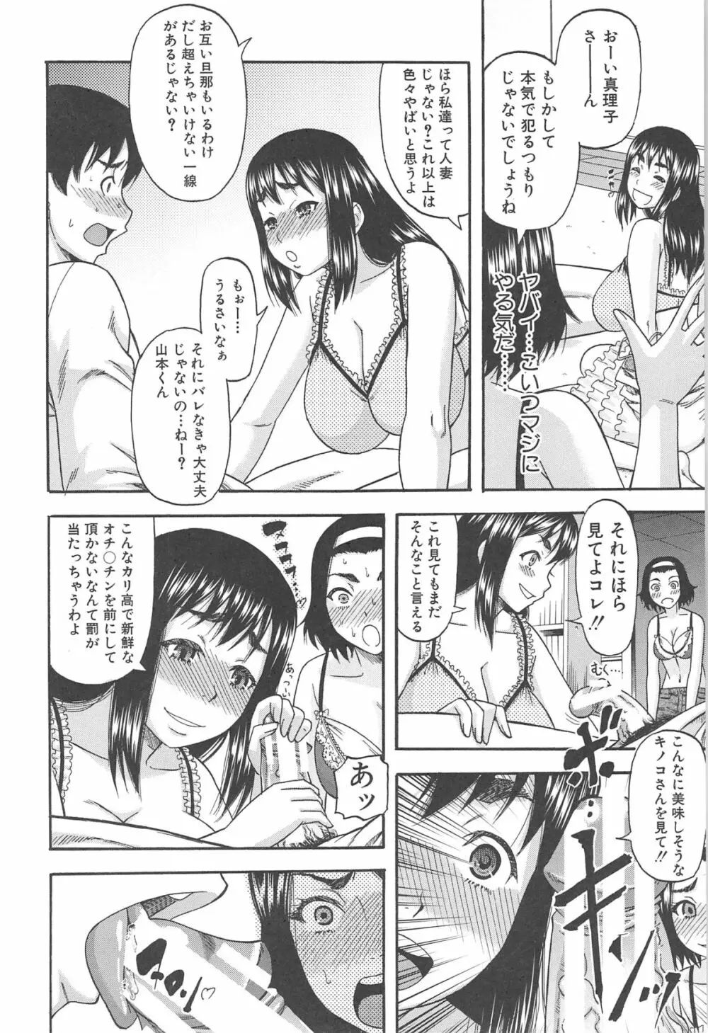 隣のHな人妻達 Page.11