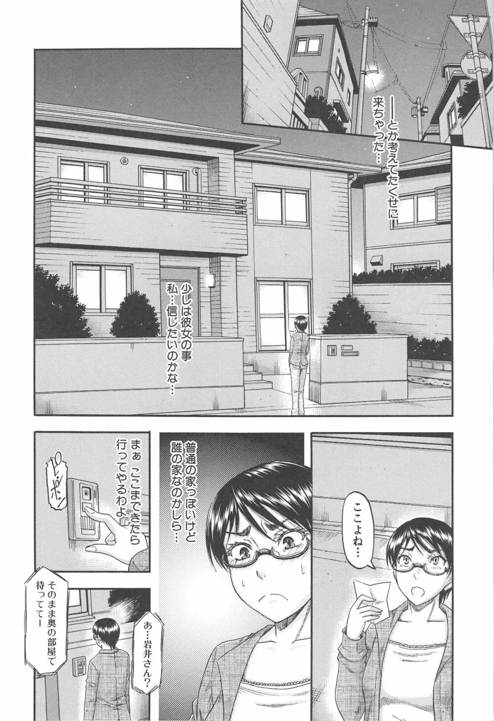 隣のHな人妻達 Page.111