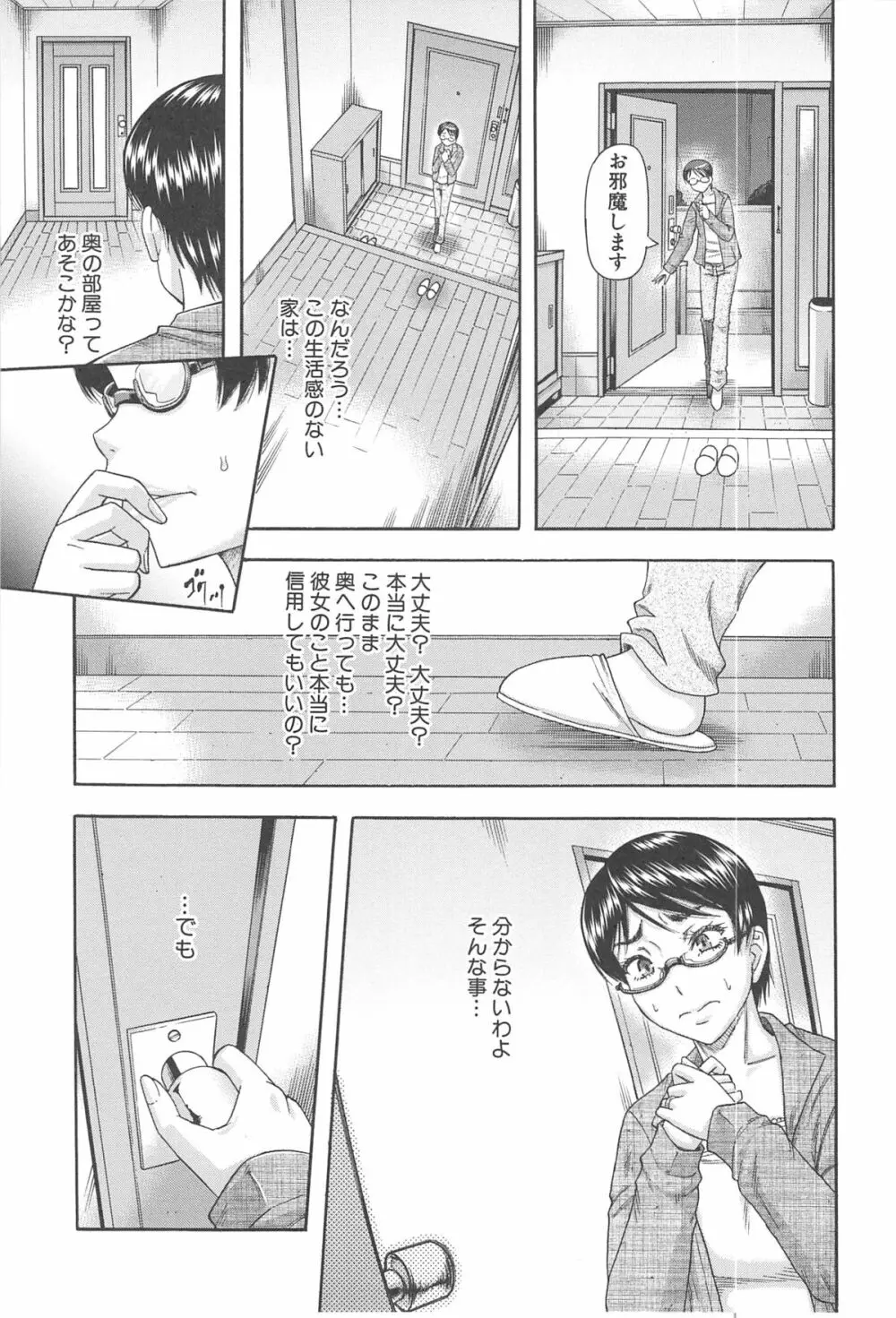 隣のHな人妻達 Page.112