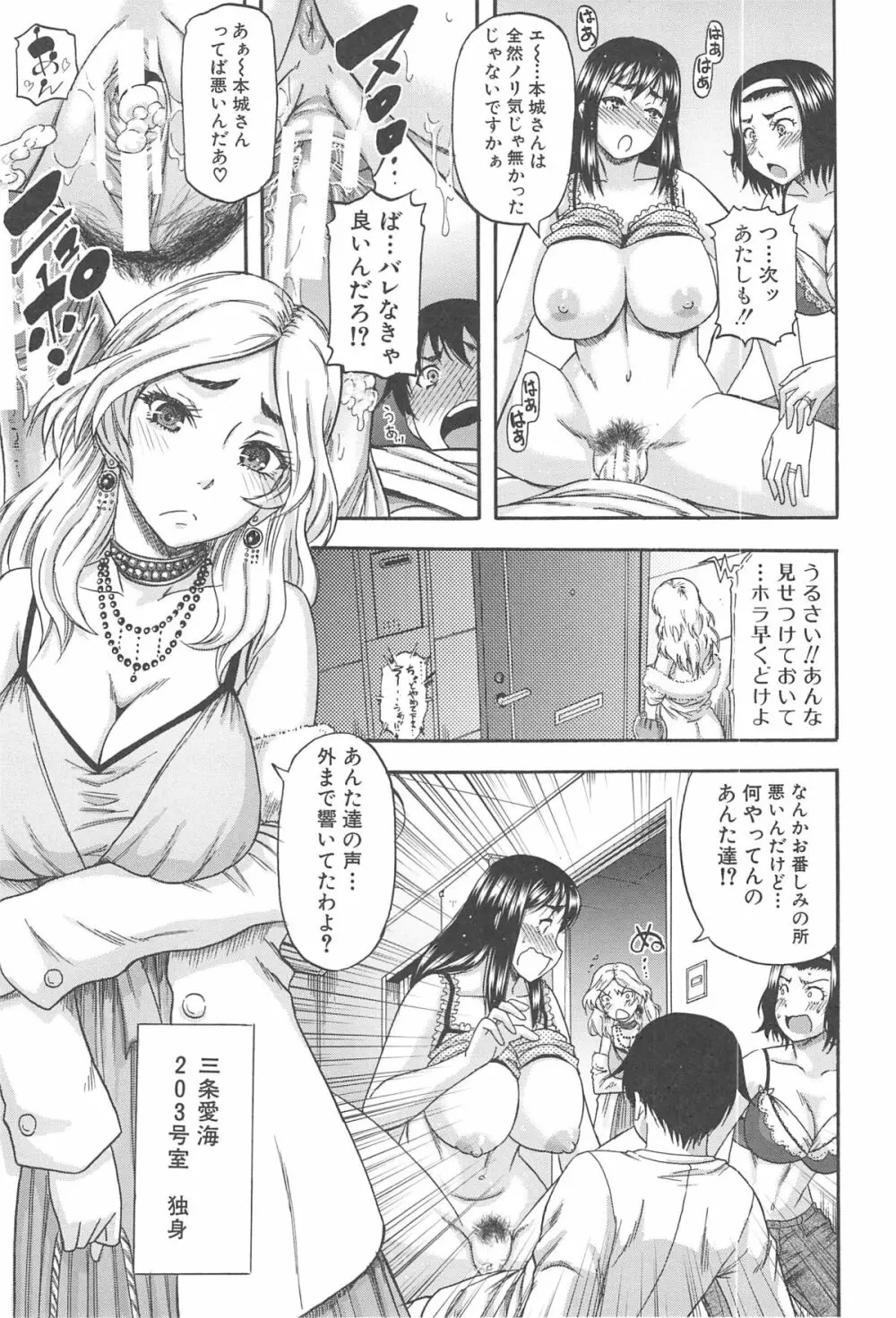 隣のHな人妻達 Page.16