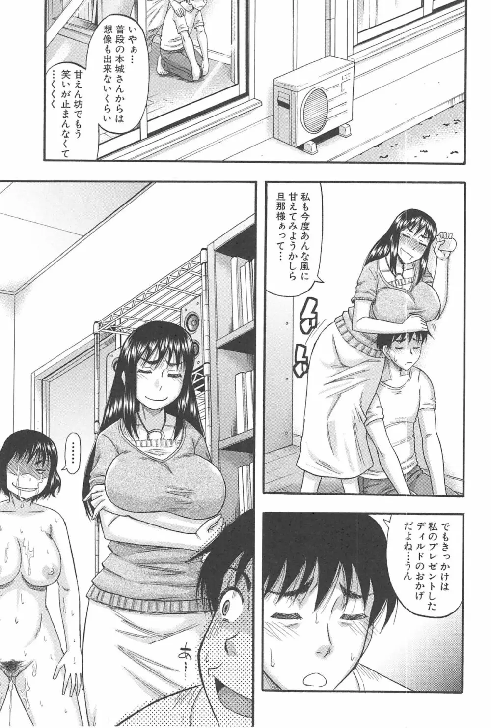 隣のHな人妻達 Page.164