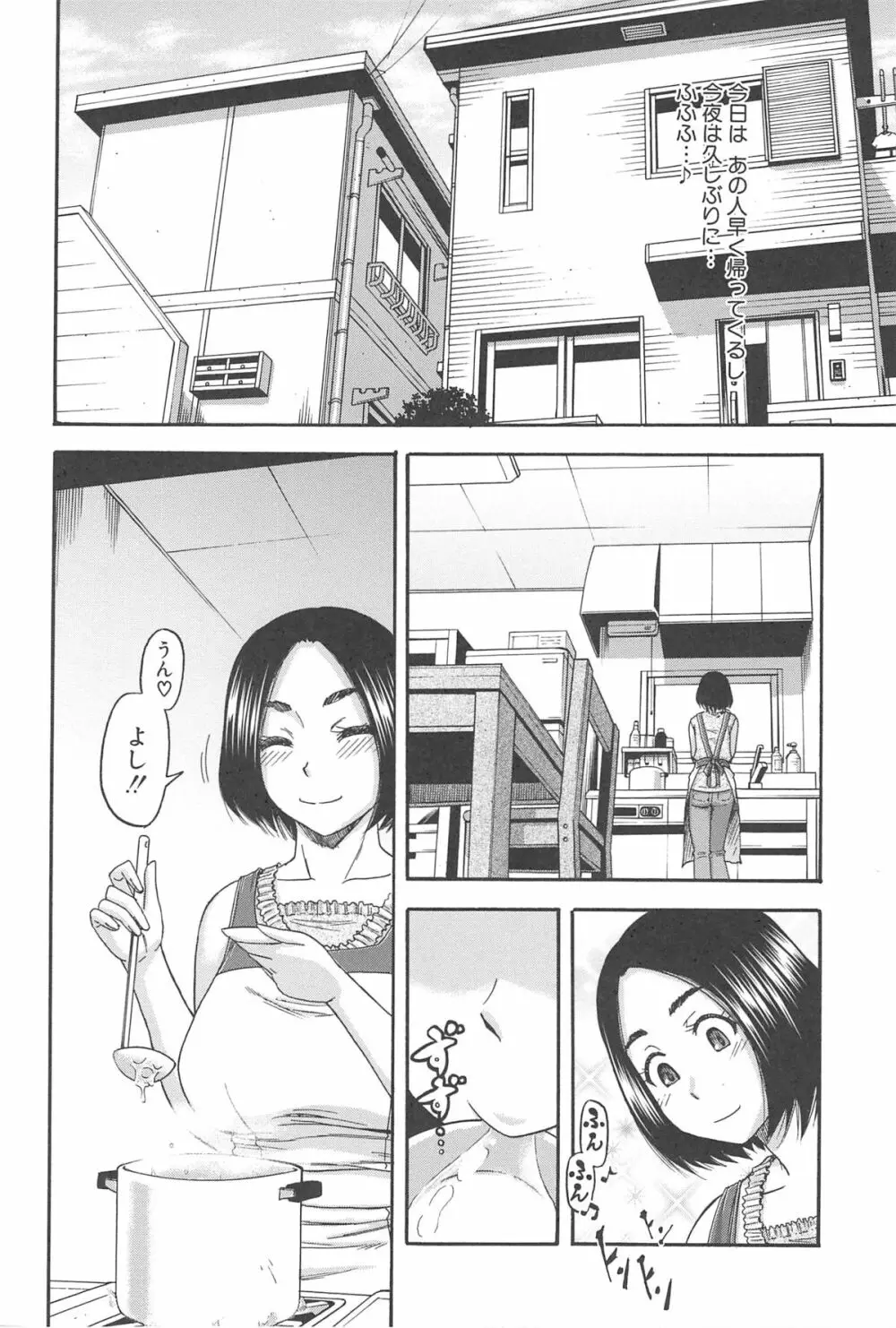 隣のHな人妻達 Page.171