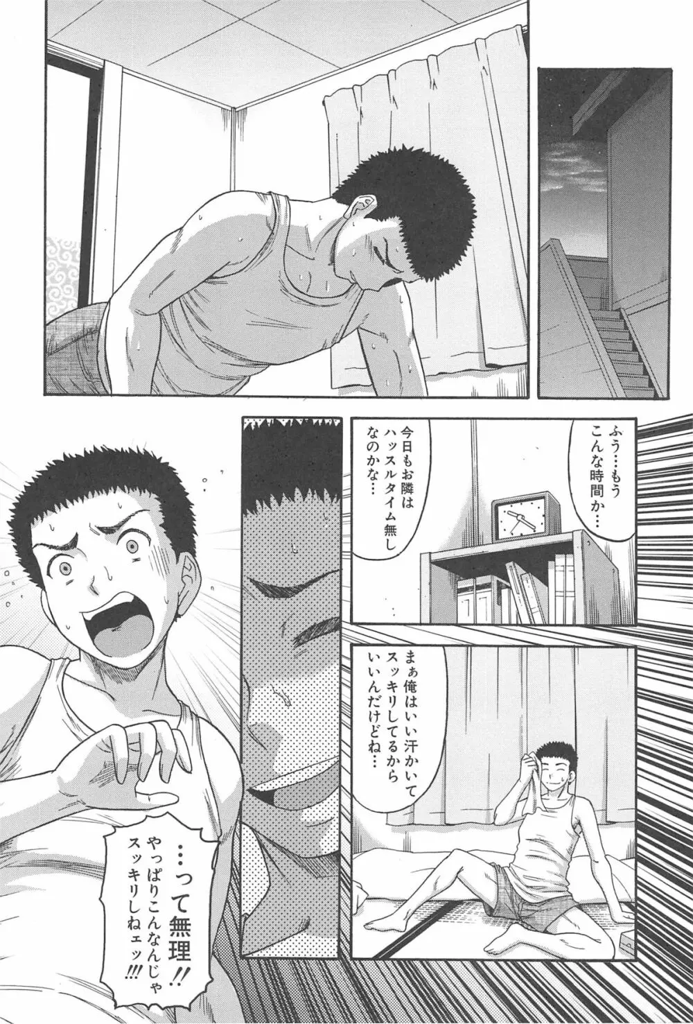 隣のHな人妻達 Page.175