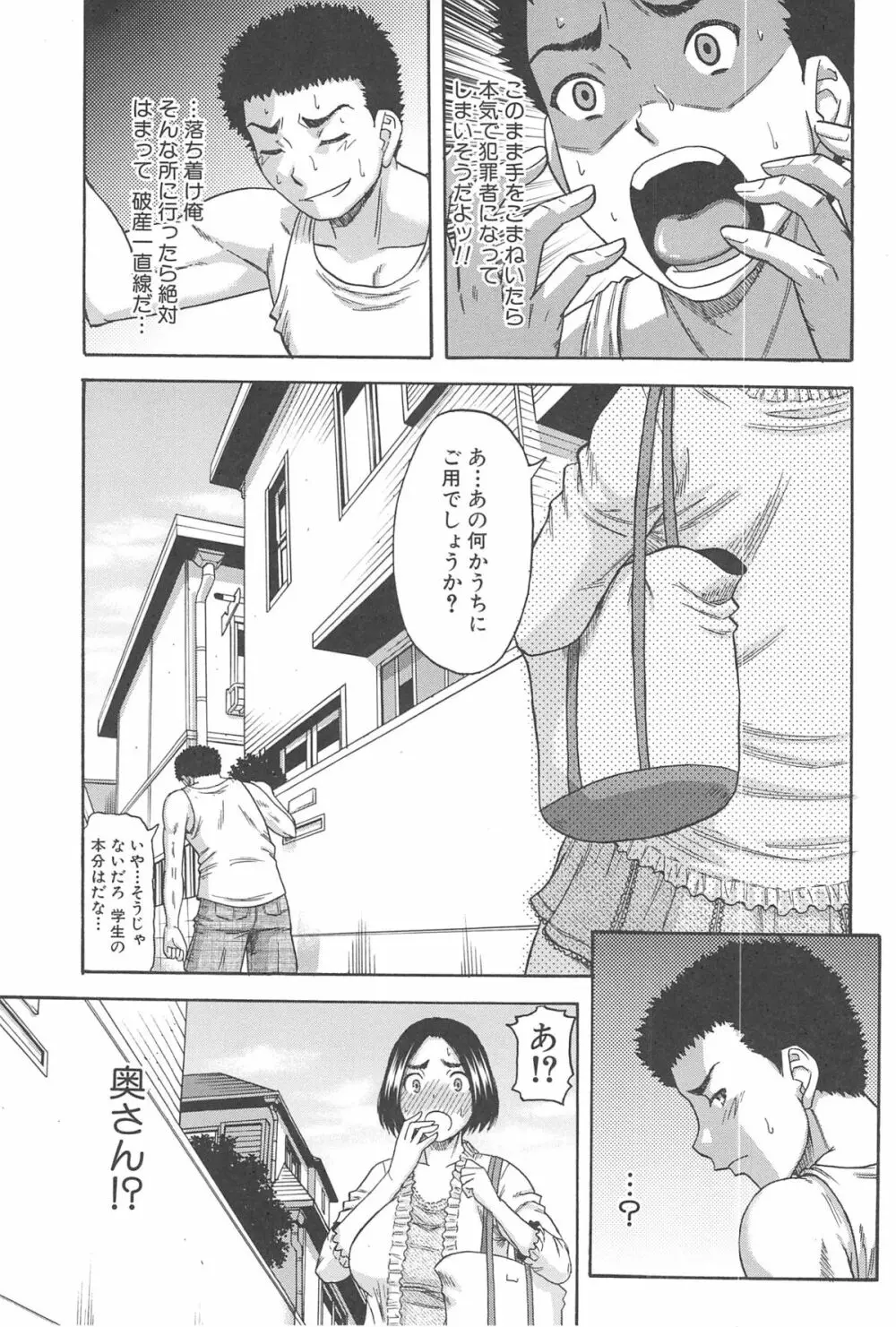 隣のHな人妻達 Page.180