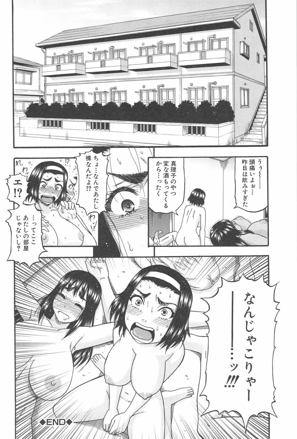 隣のHな人妻達 Page.37