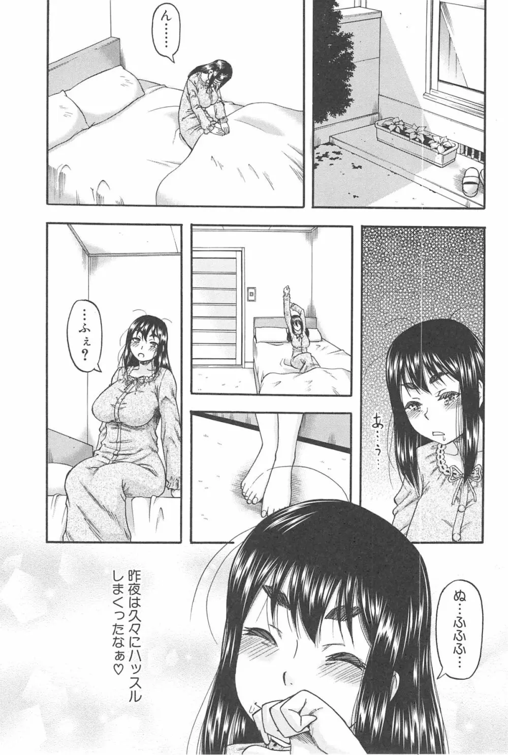 隣のHな人妻達 Page.38