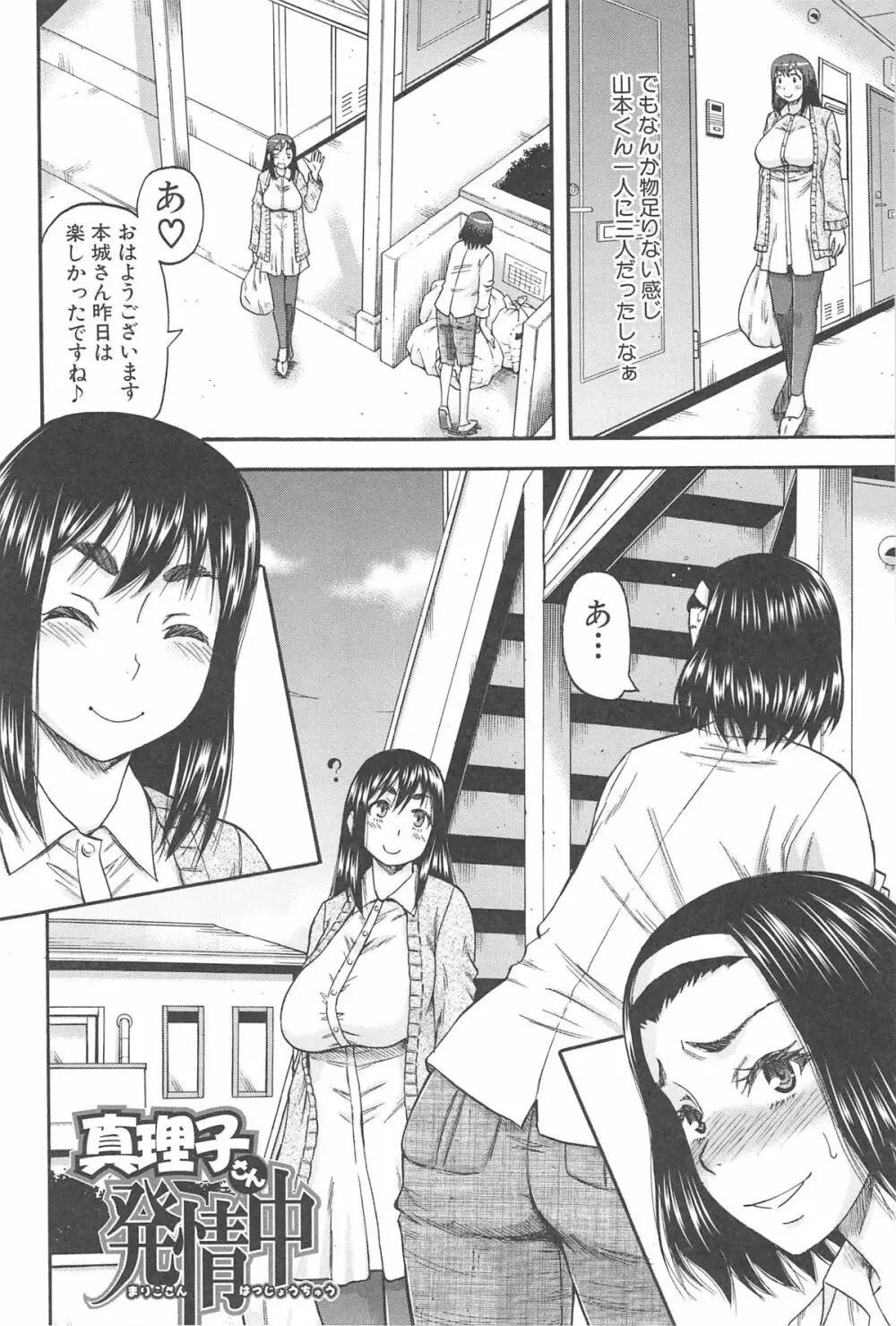 隣のHな人妻達 Page.39