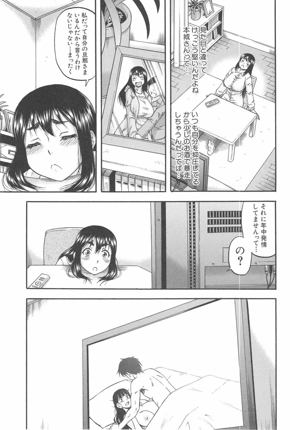 隣のHな人妻達 Page.42