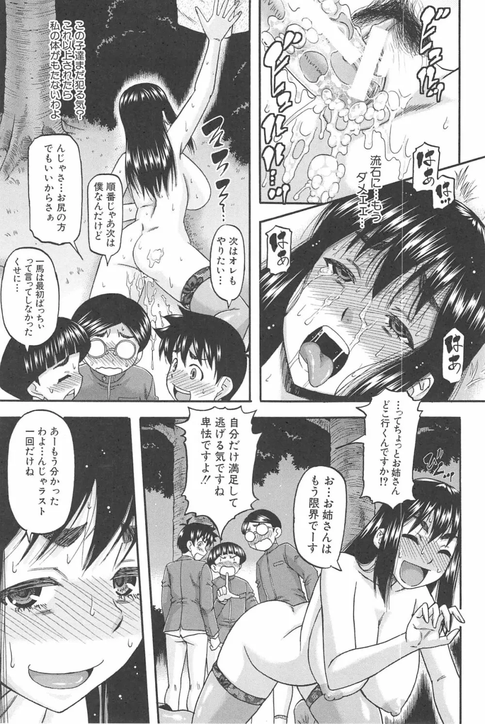 隣のHな人妻達 Page.64