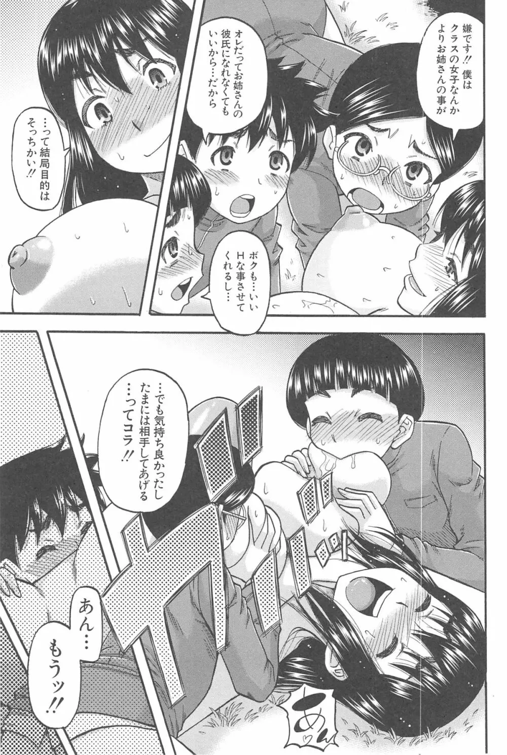 隣のHな人妻達 Page.68