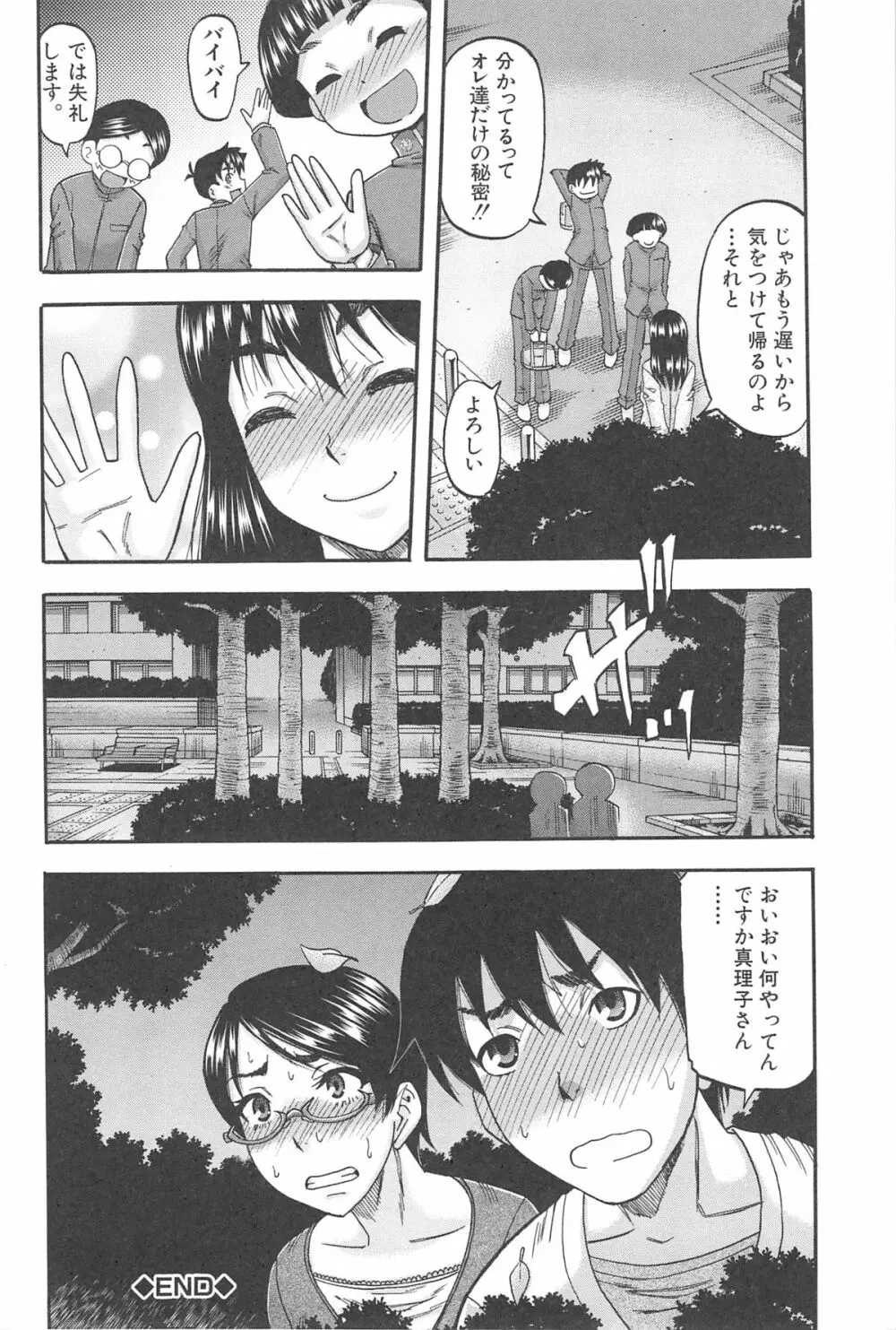 隣のHな人妻達 Page.69