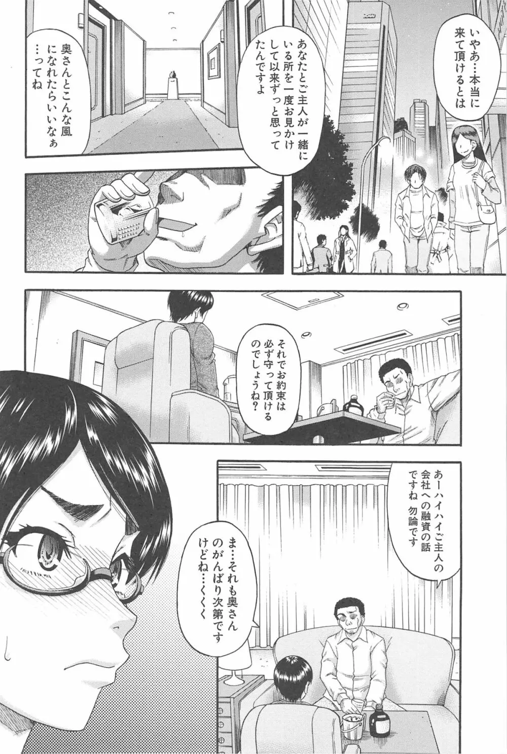 隣のHな人妻達 Page.75