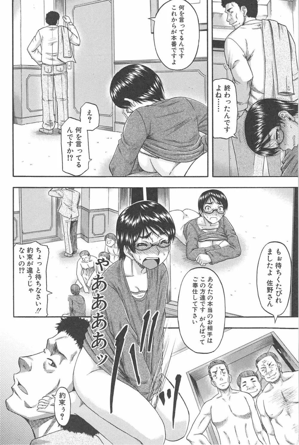 隣のHな人妻達 Page.85