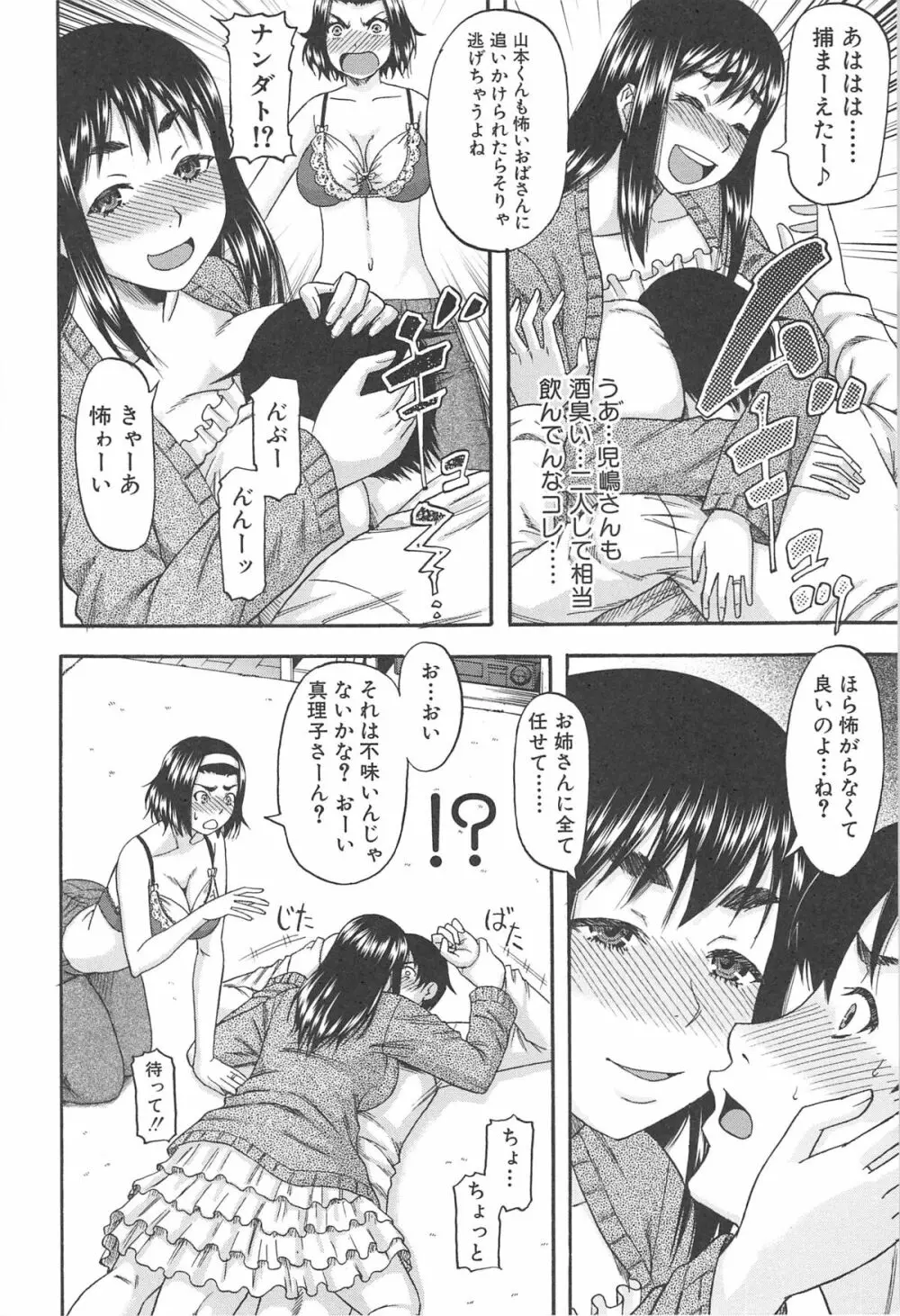 隣のHな人妻達 Page.9