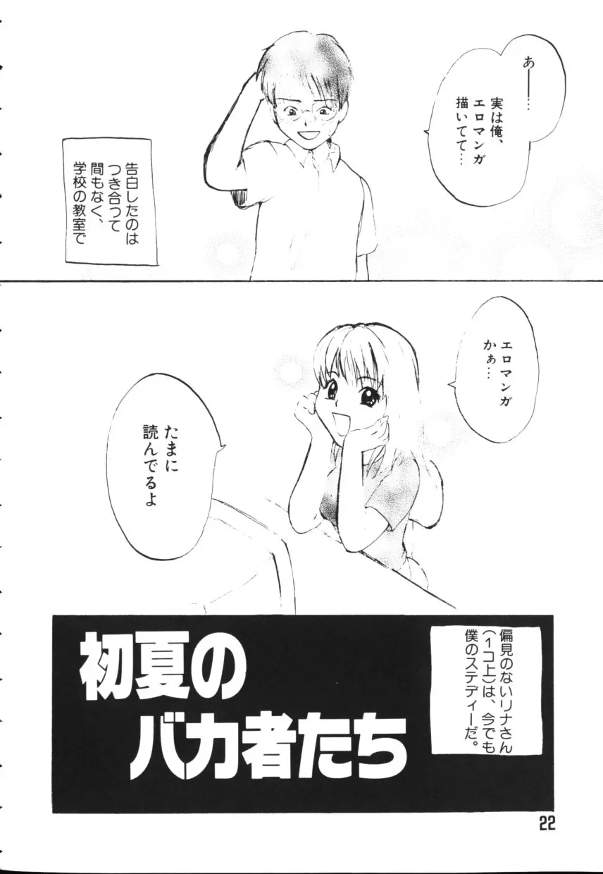 黄色い太陽 Page.22