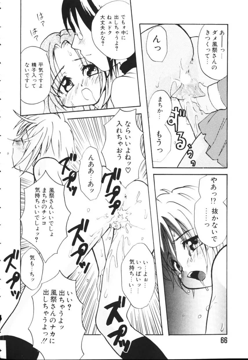 黄色い太陽 Page.66