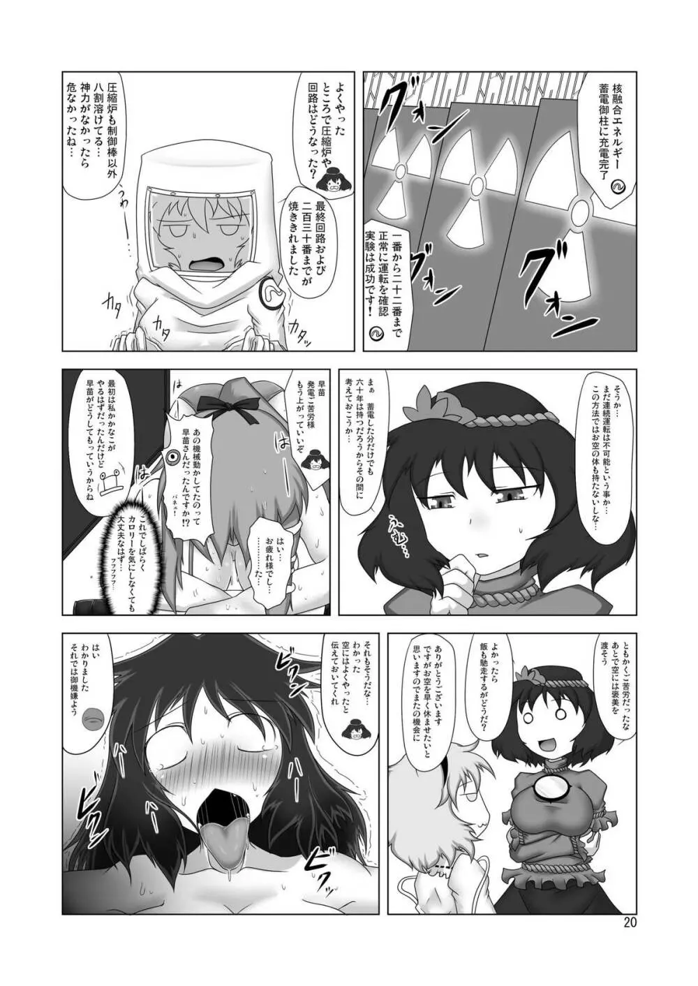 うにゅほはつでん Page.20