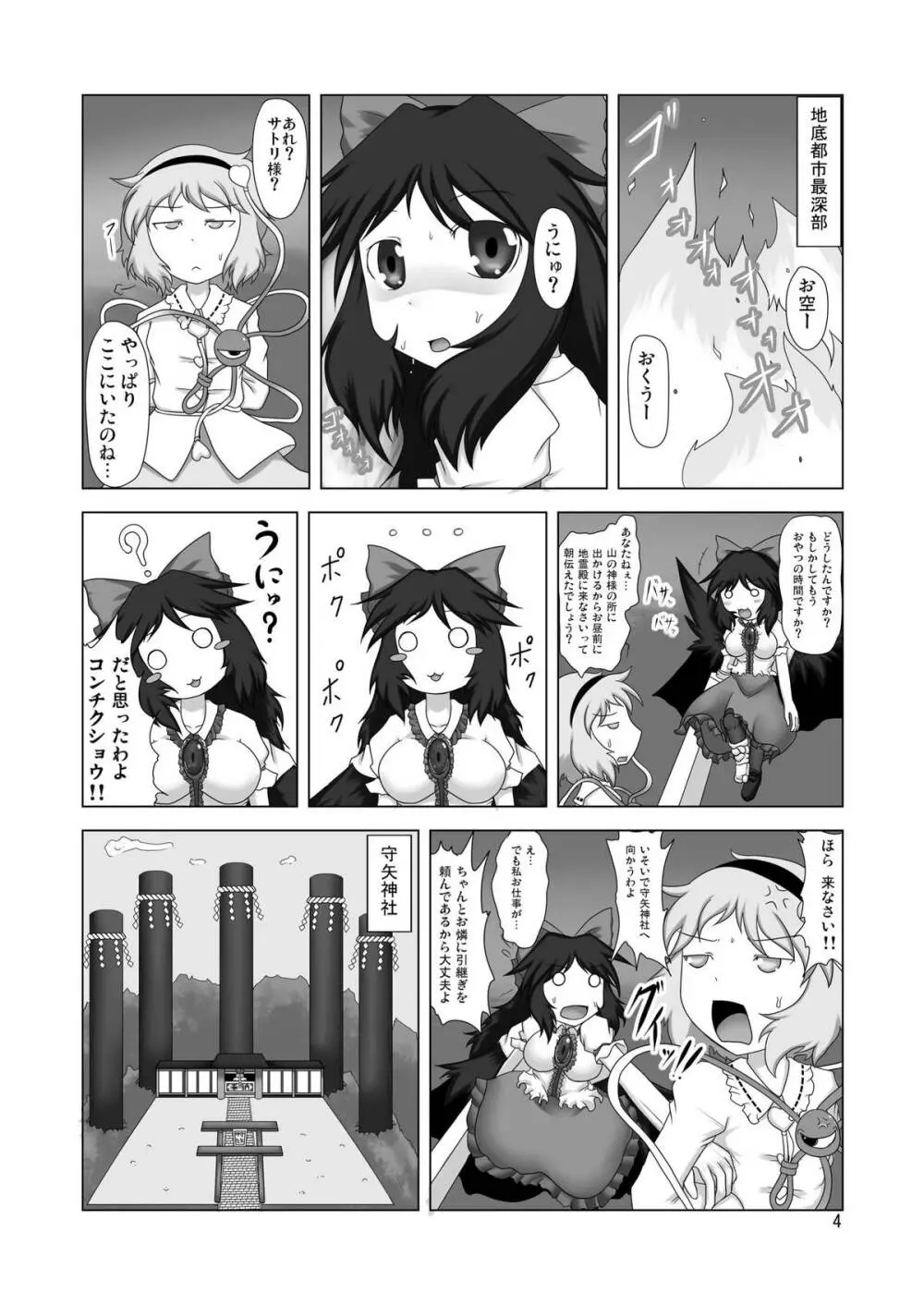 うにゅほはつでん Page.4