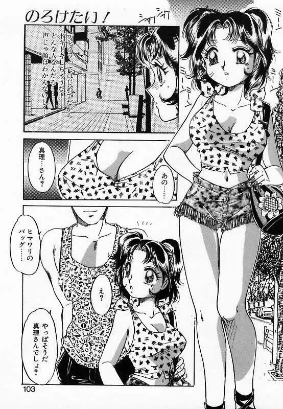 若妻調教飼育 Page.103