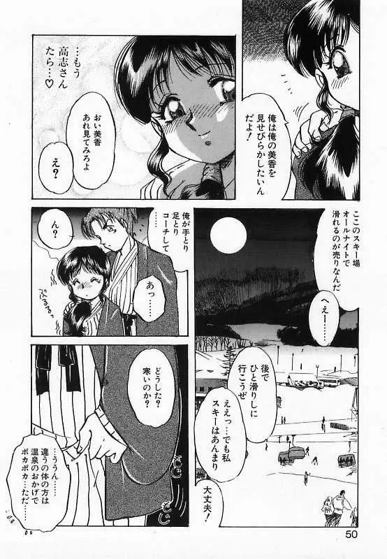 若妻調教飼育 Page.50