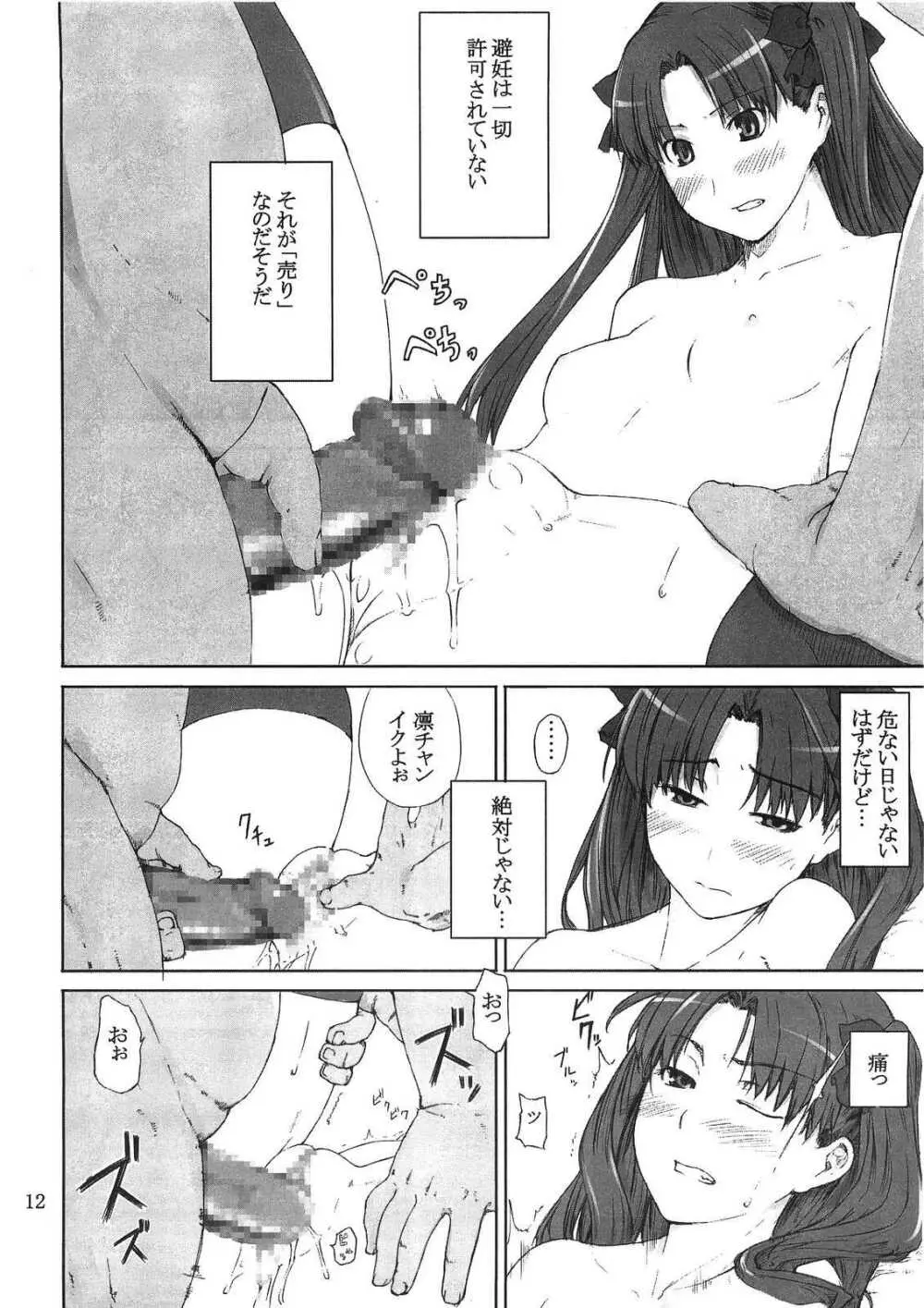 遠坂家ノ家計事情 Page.12