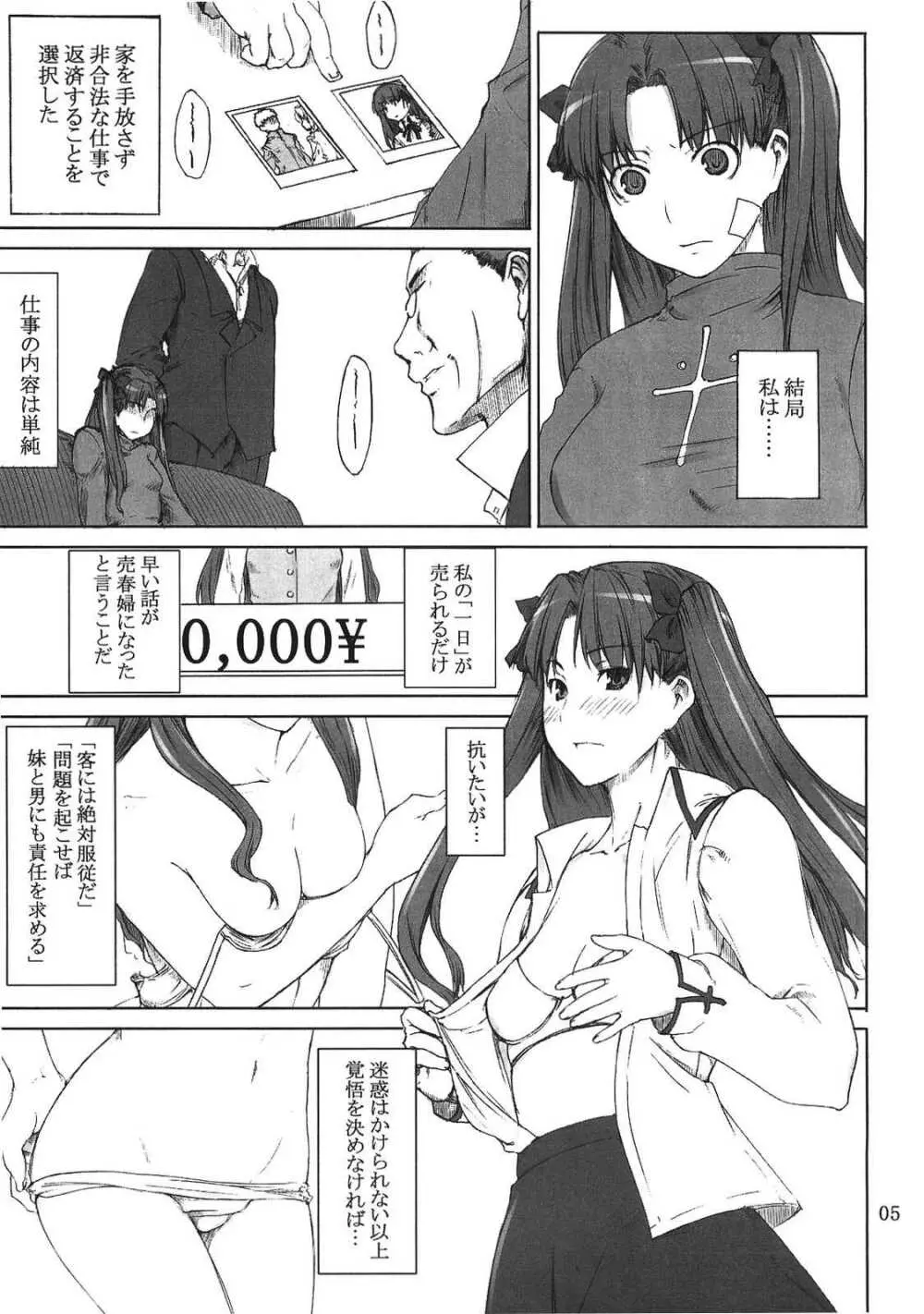 遠坂家ノ家計事情 Page.5