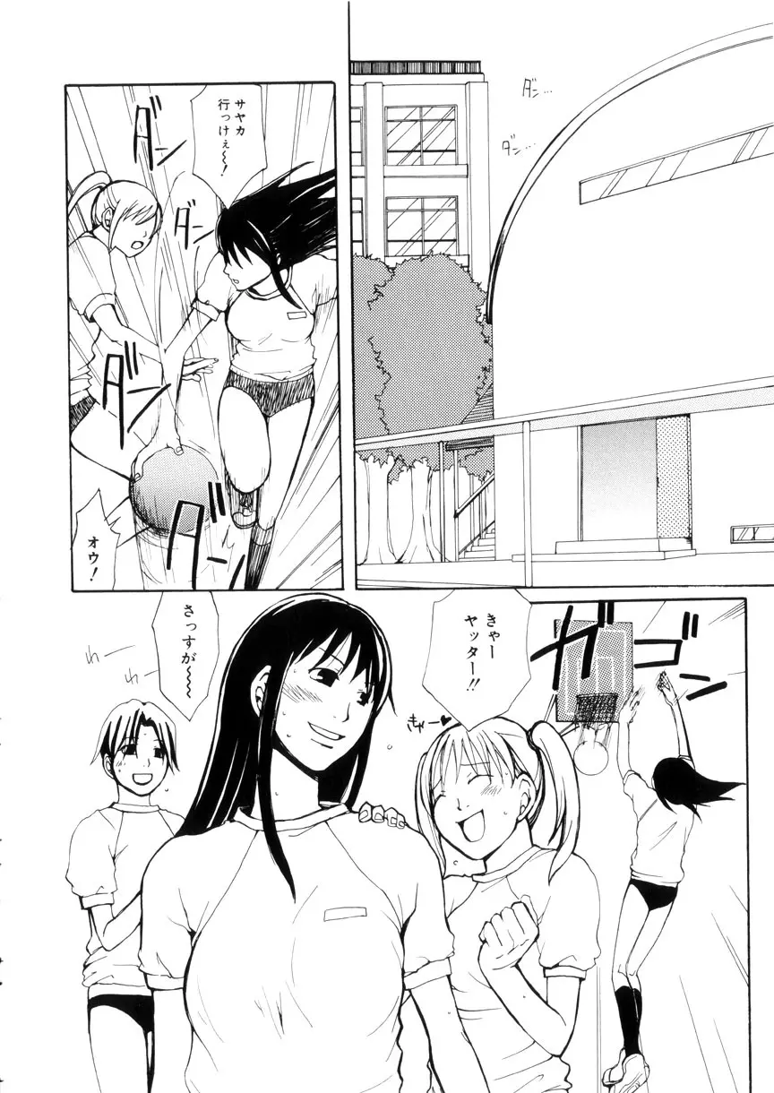 蜜愛のカタチ Page.100