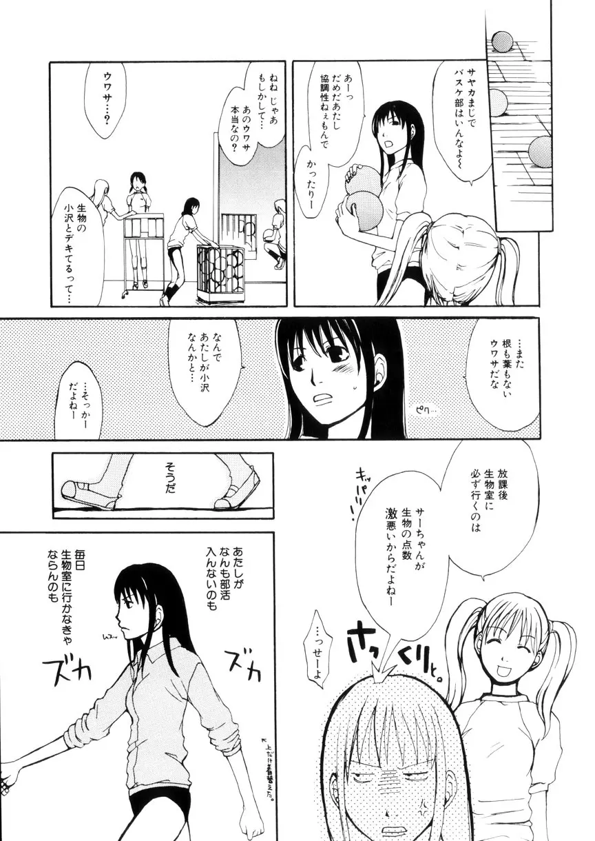 蜜愛のカタチ Page.101