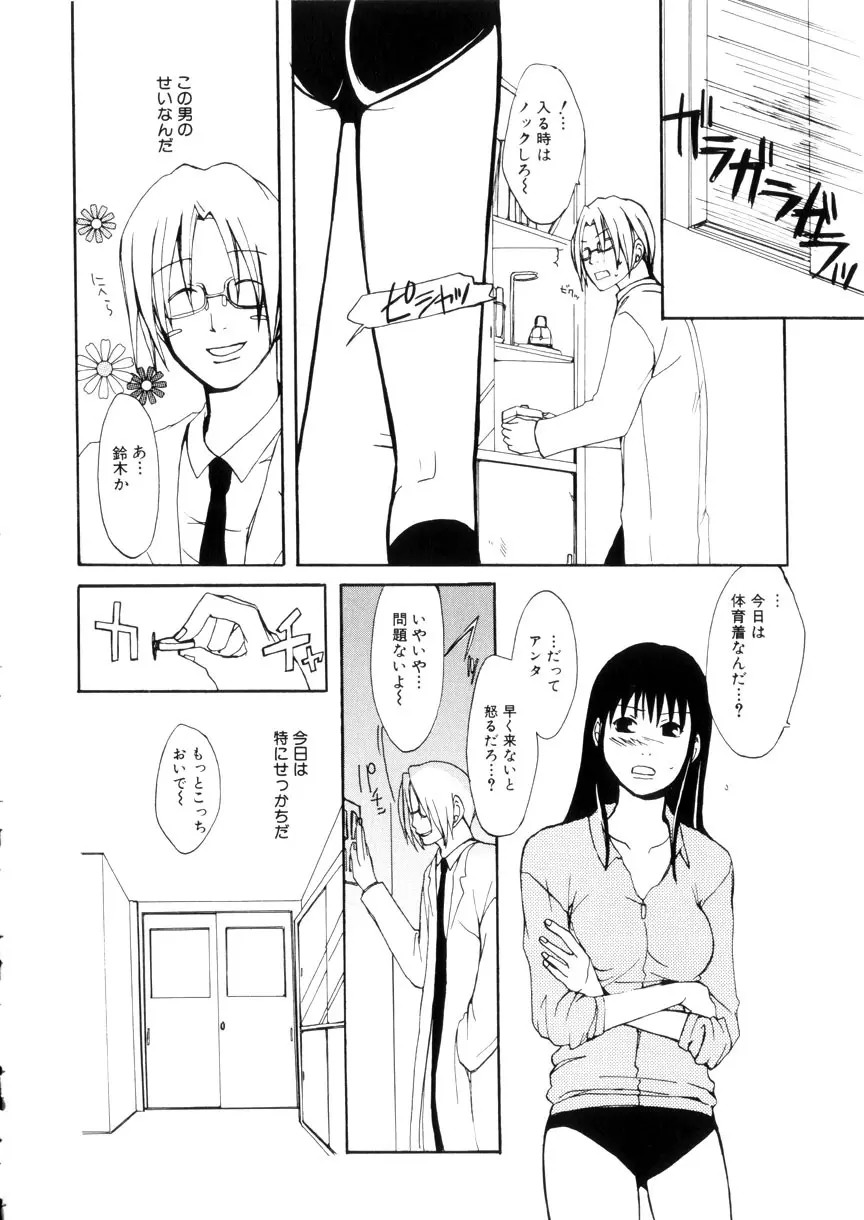 蜜愛のカタチ Page.102