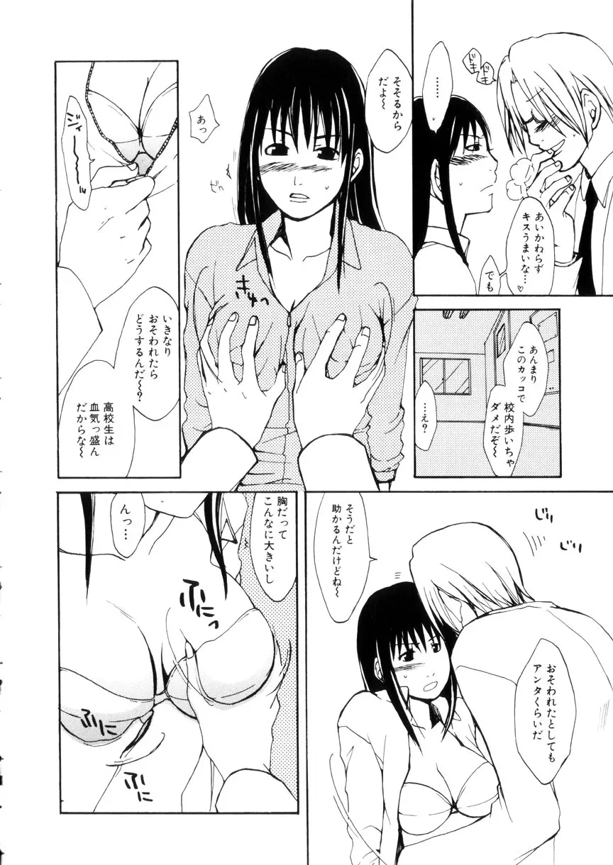 蜜愛のカタチ Page.104