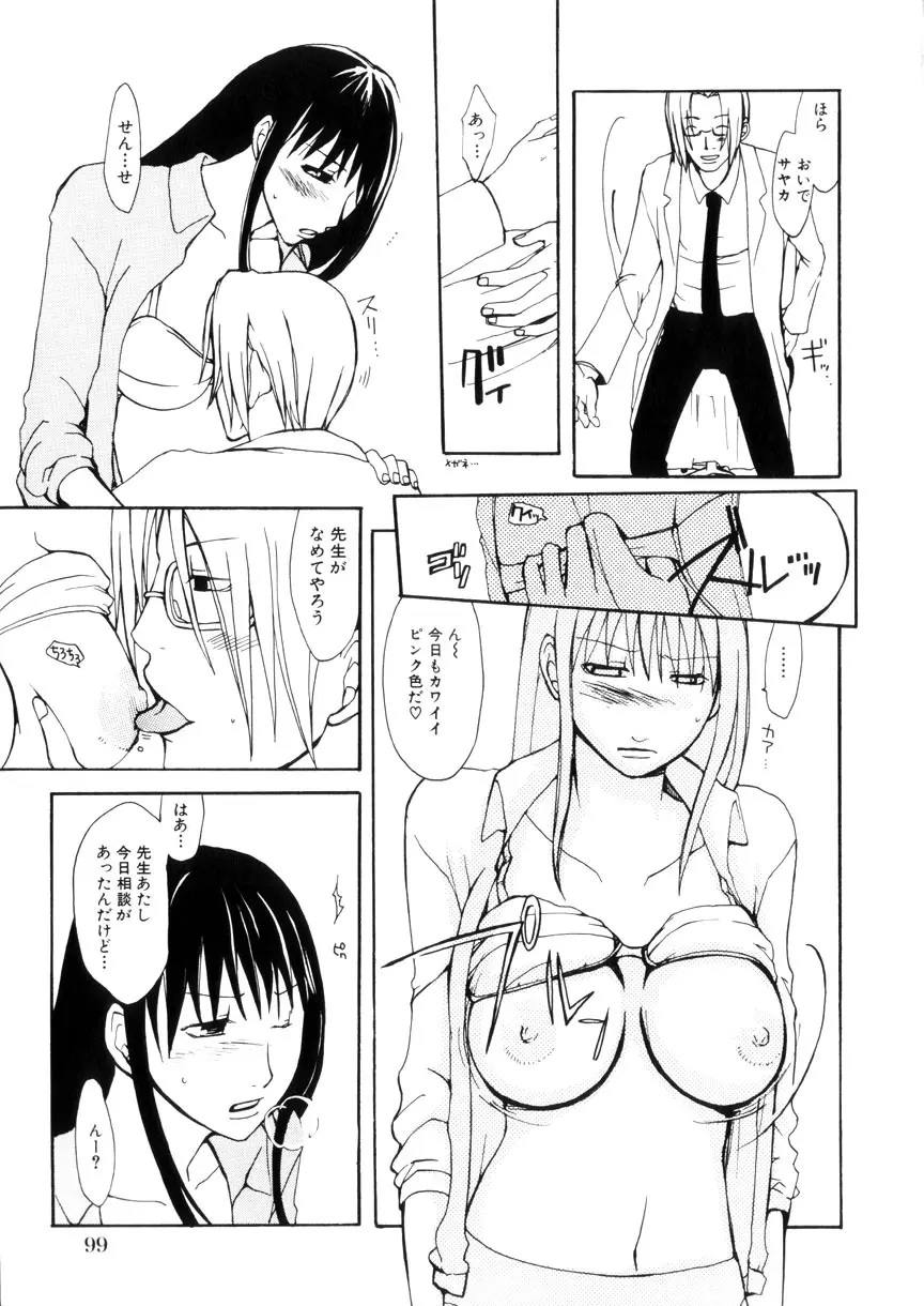 蜜愛のカタチ Page.105