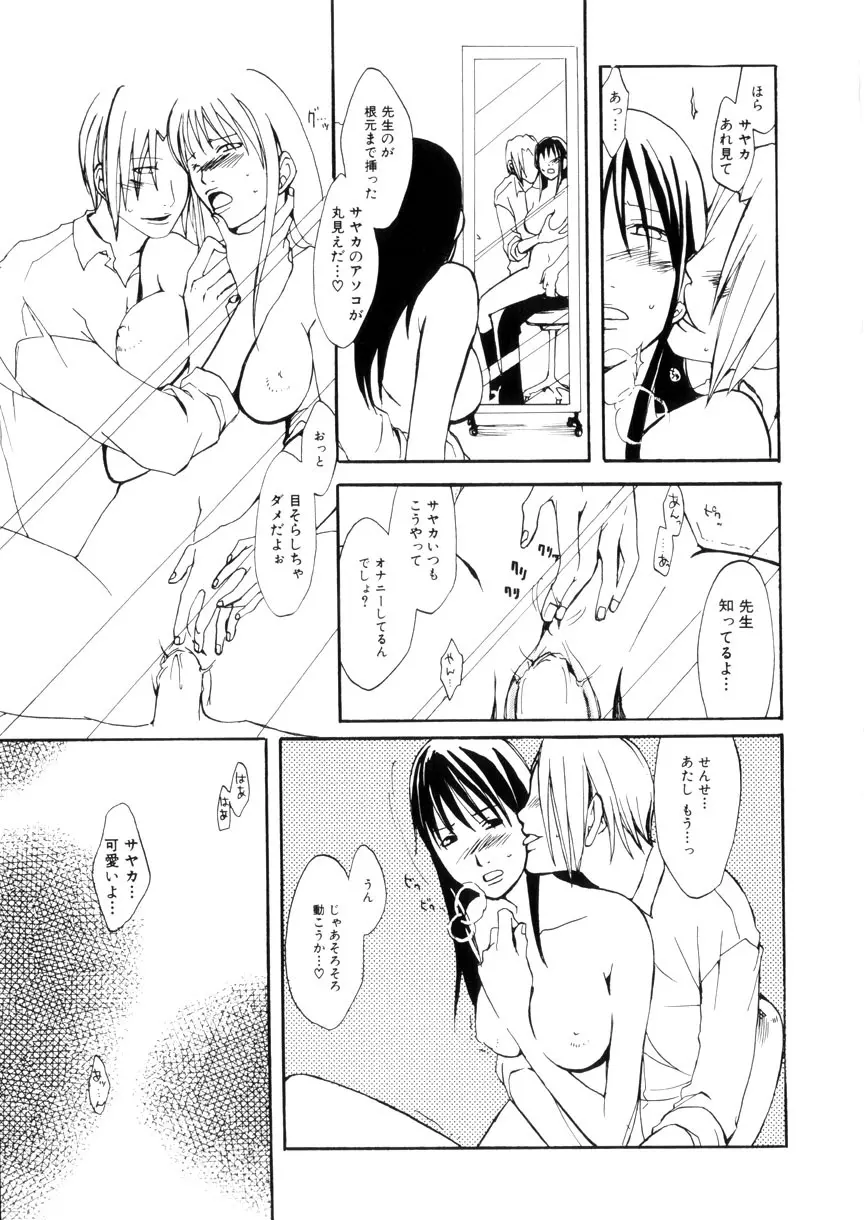 蜜愛のカタチ Page.111