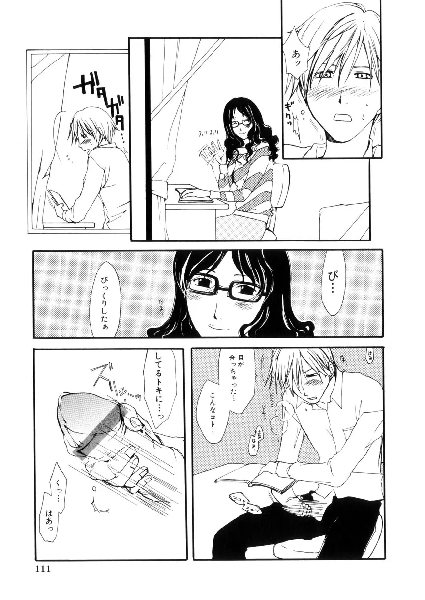 蜜愛のカタチ Page.117