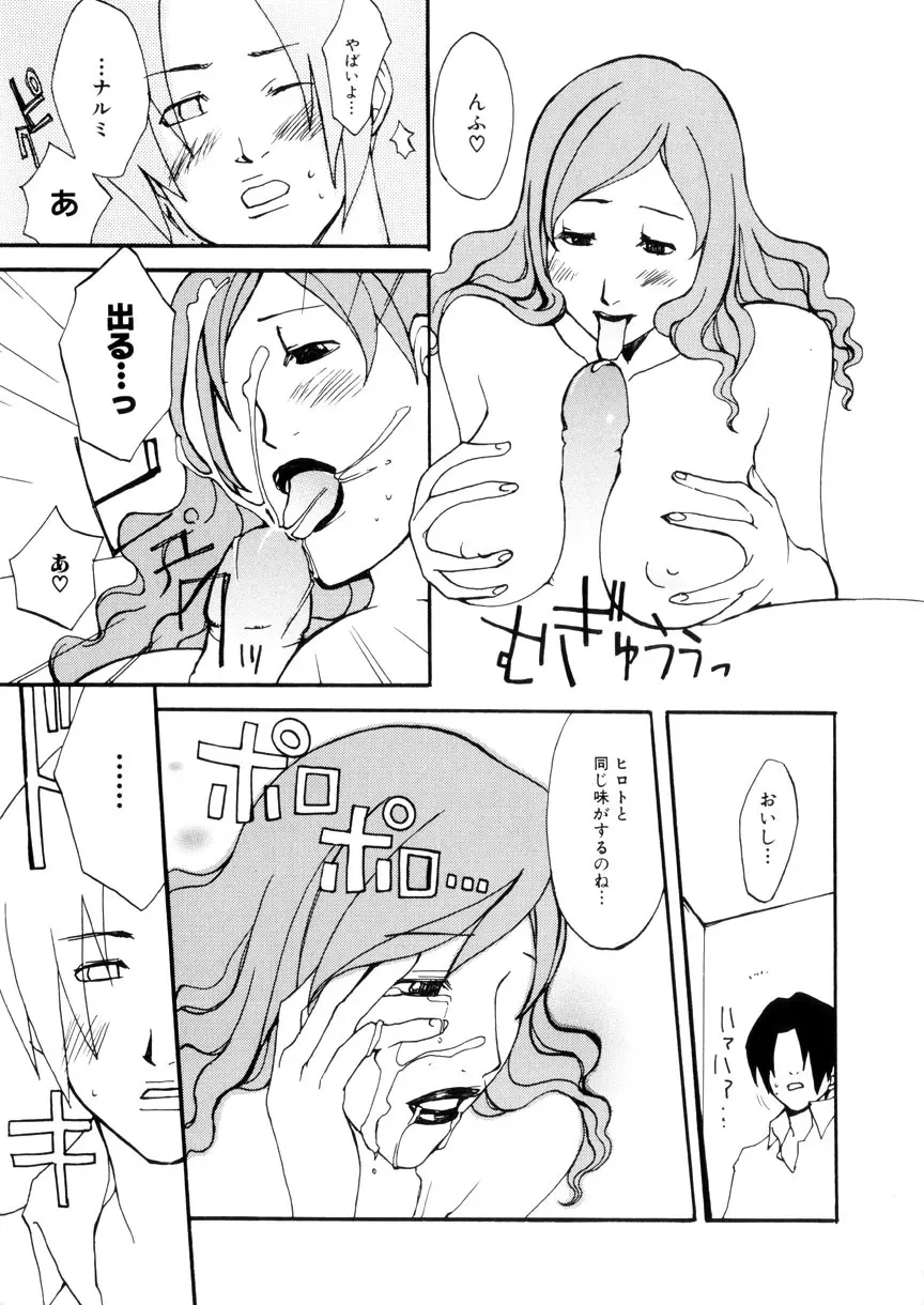 蜜愛のカタチ Page.77