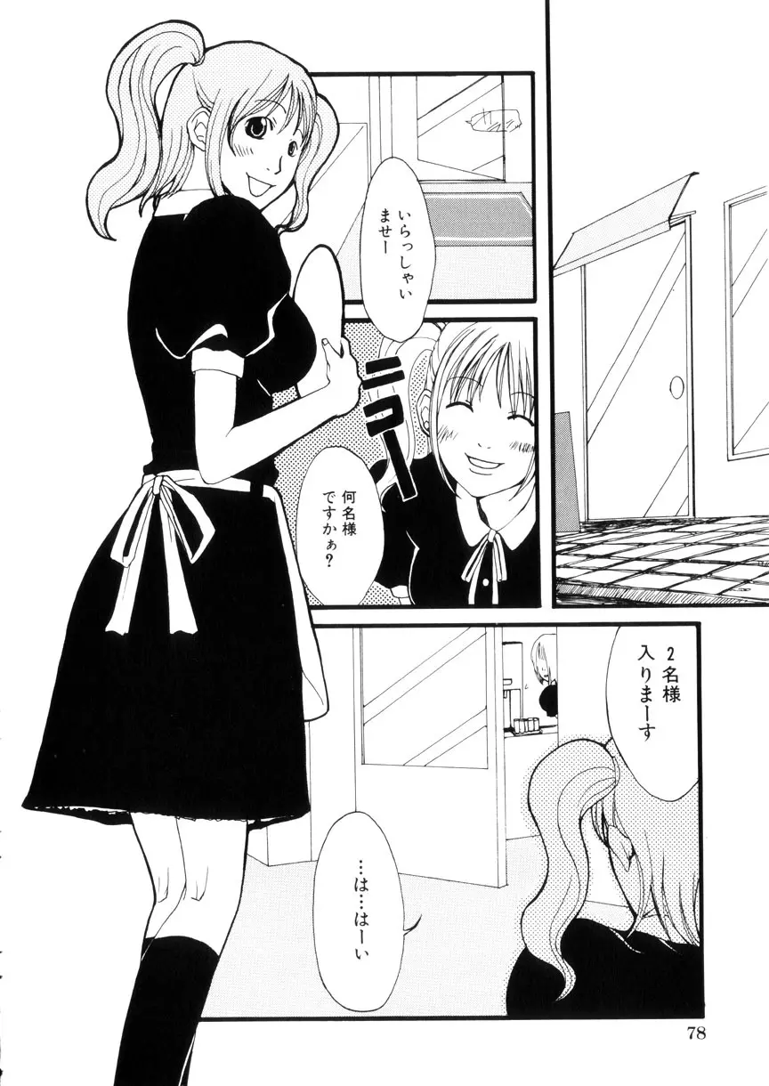 蜜愛のカタチ Page.84