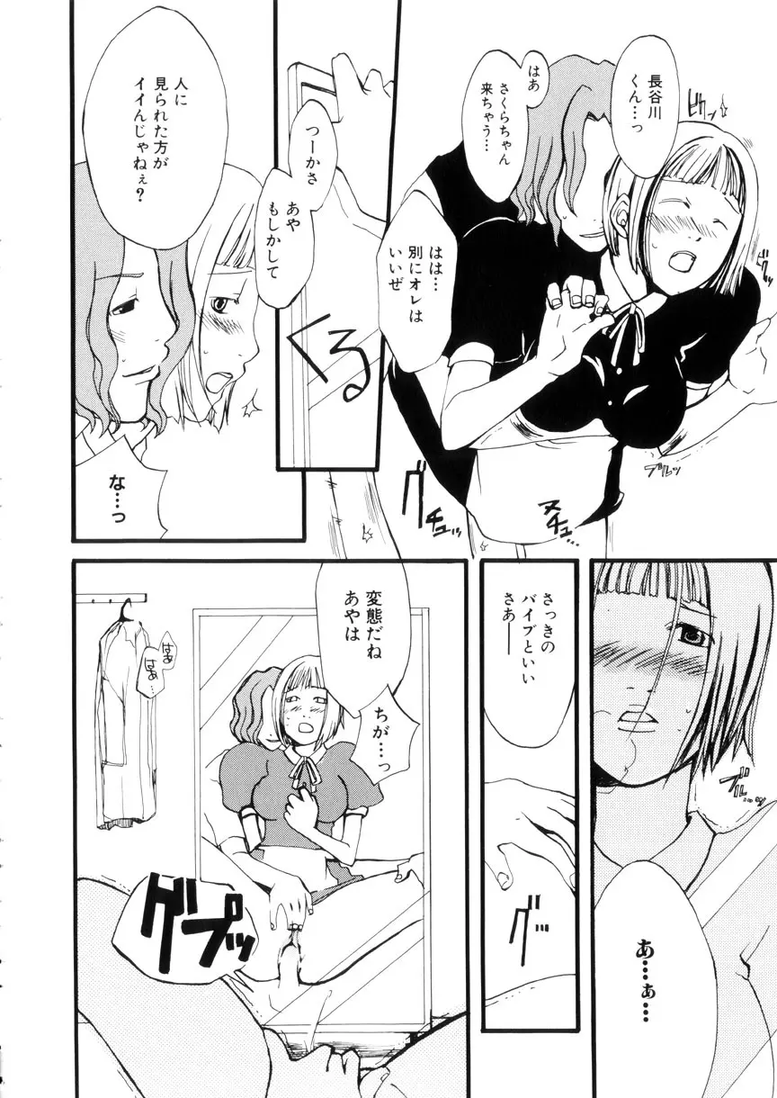 蜜愛のカタチ Page.88