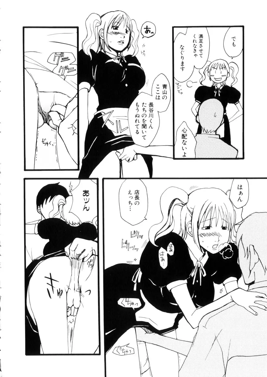 蜜愛のカタチ Page.90