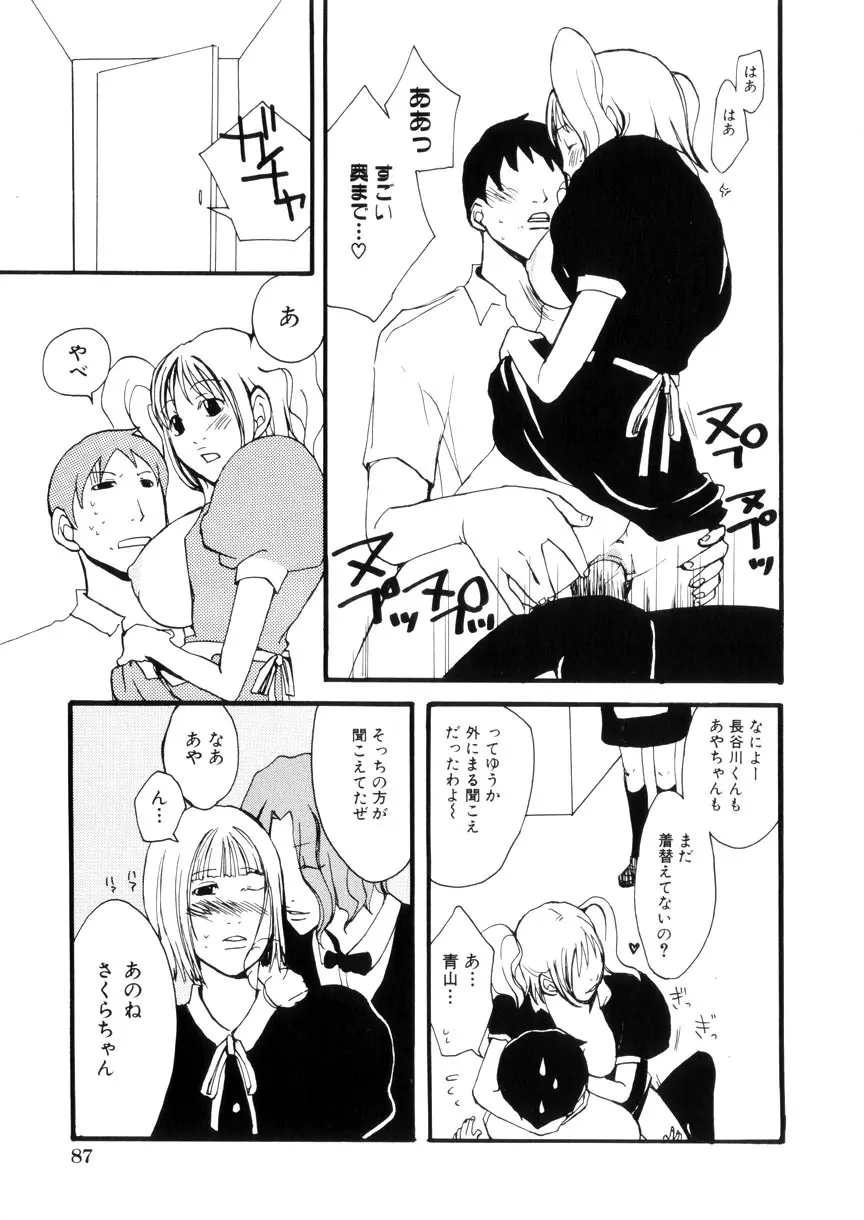 蜜愛のカタチ Page.93