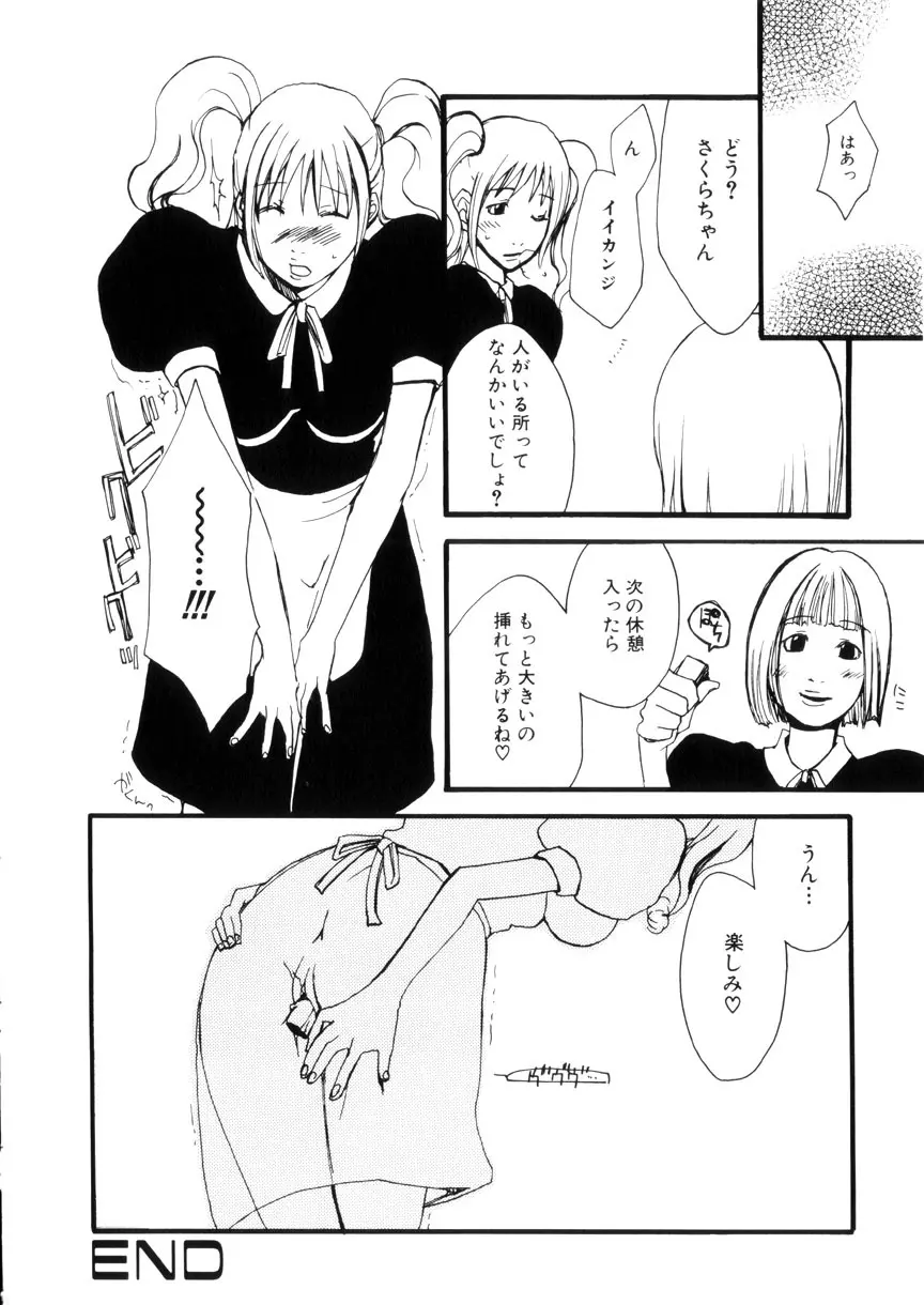 蜜愛のカタチ Page.98