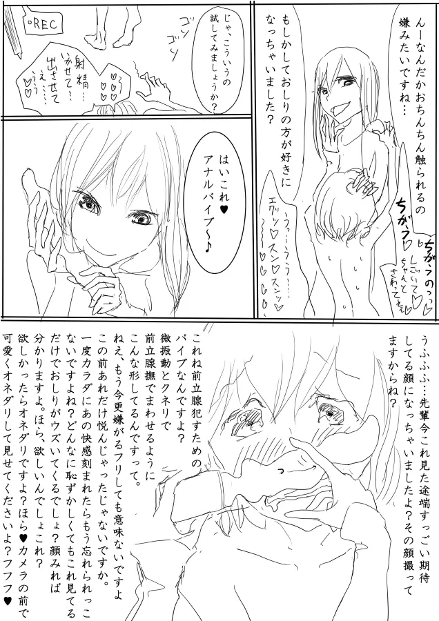 男の娘受エロ漫画の続き２　逆アナル・足コキ等 Page.12