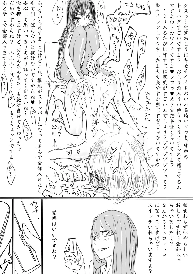 男の娘受エロ漫画の続き２　逆アナル・足コキ等 Page.15