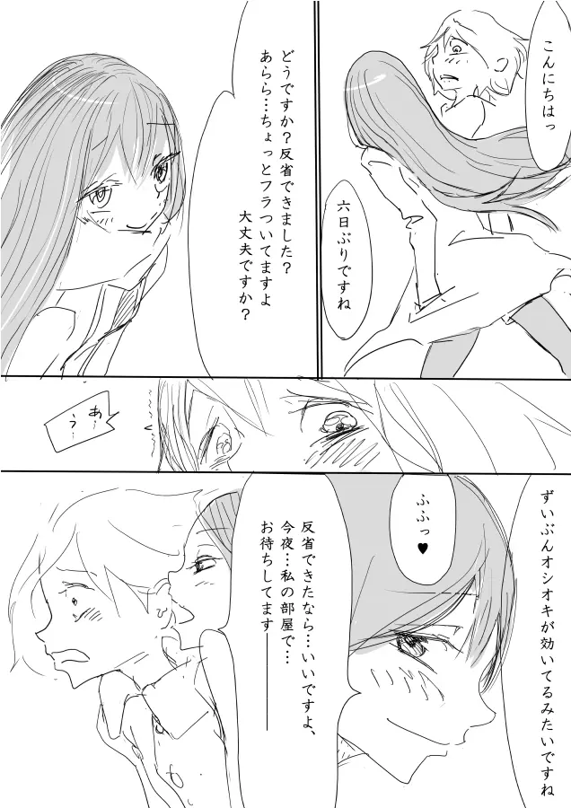 男の娘受エロ漫画の続き２　逆アナル・足コキ等 Page.3