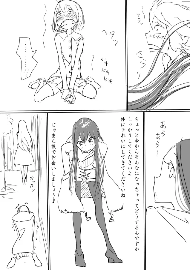 男の娘受エロ漫画の続き２　逆アナル・足コキ等 Page.4