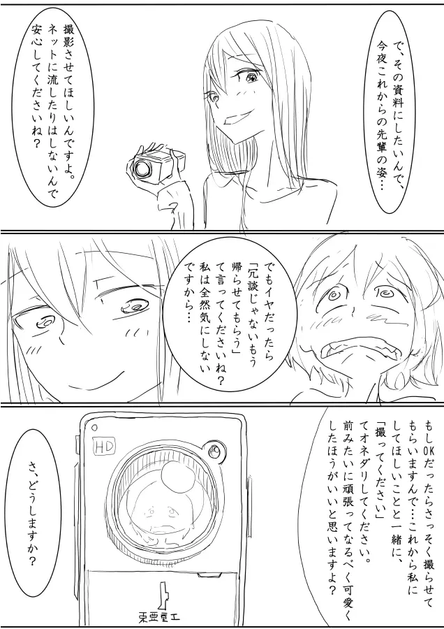 男の娘受エロ漫画の続き２　逆アナル・足コキ等 Page.7