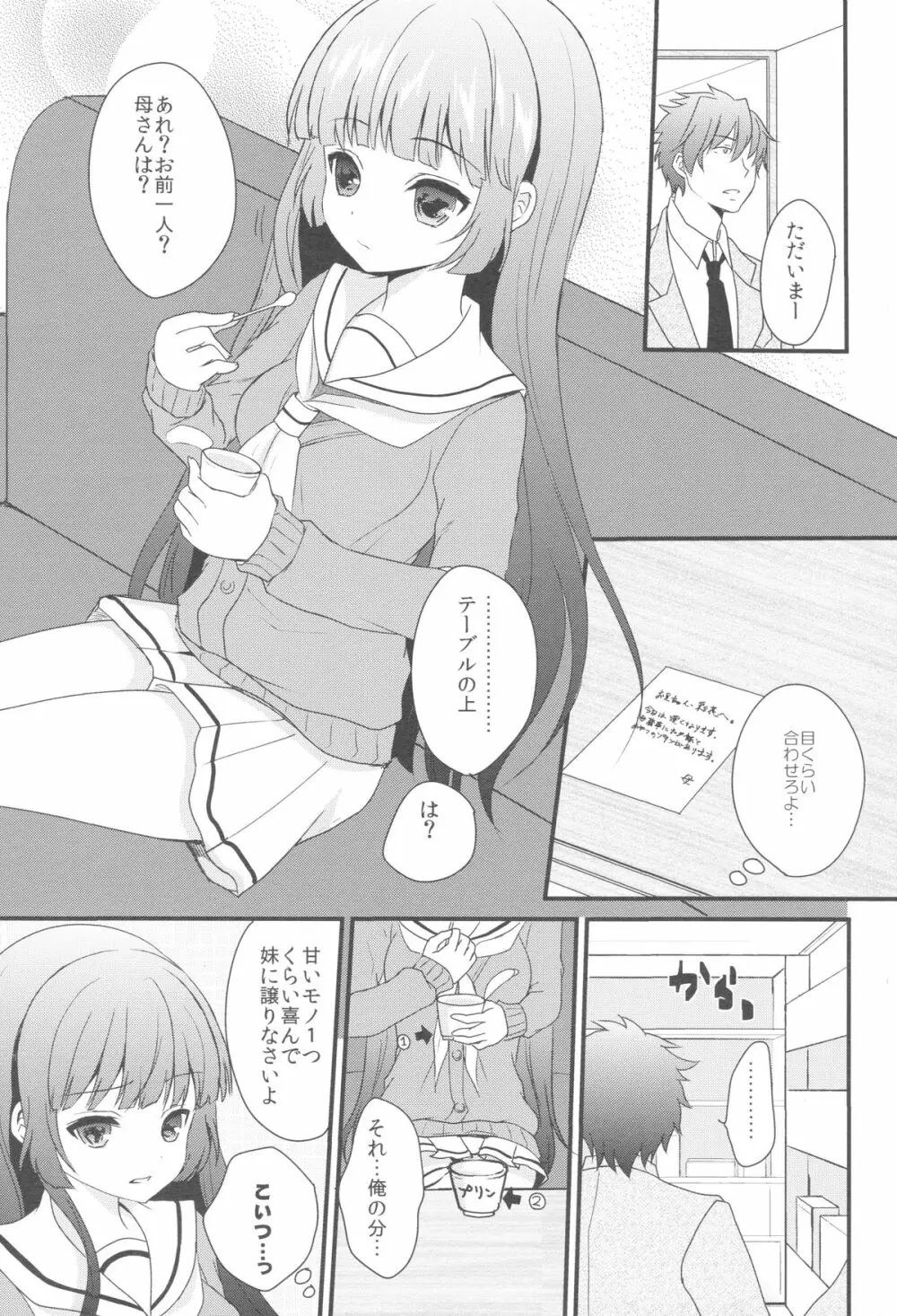 妹が可愛くないので催眠かけてみた Page.2