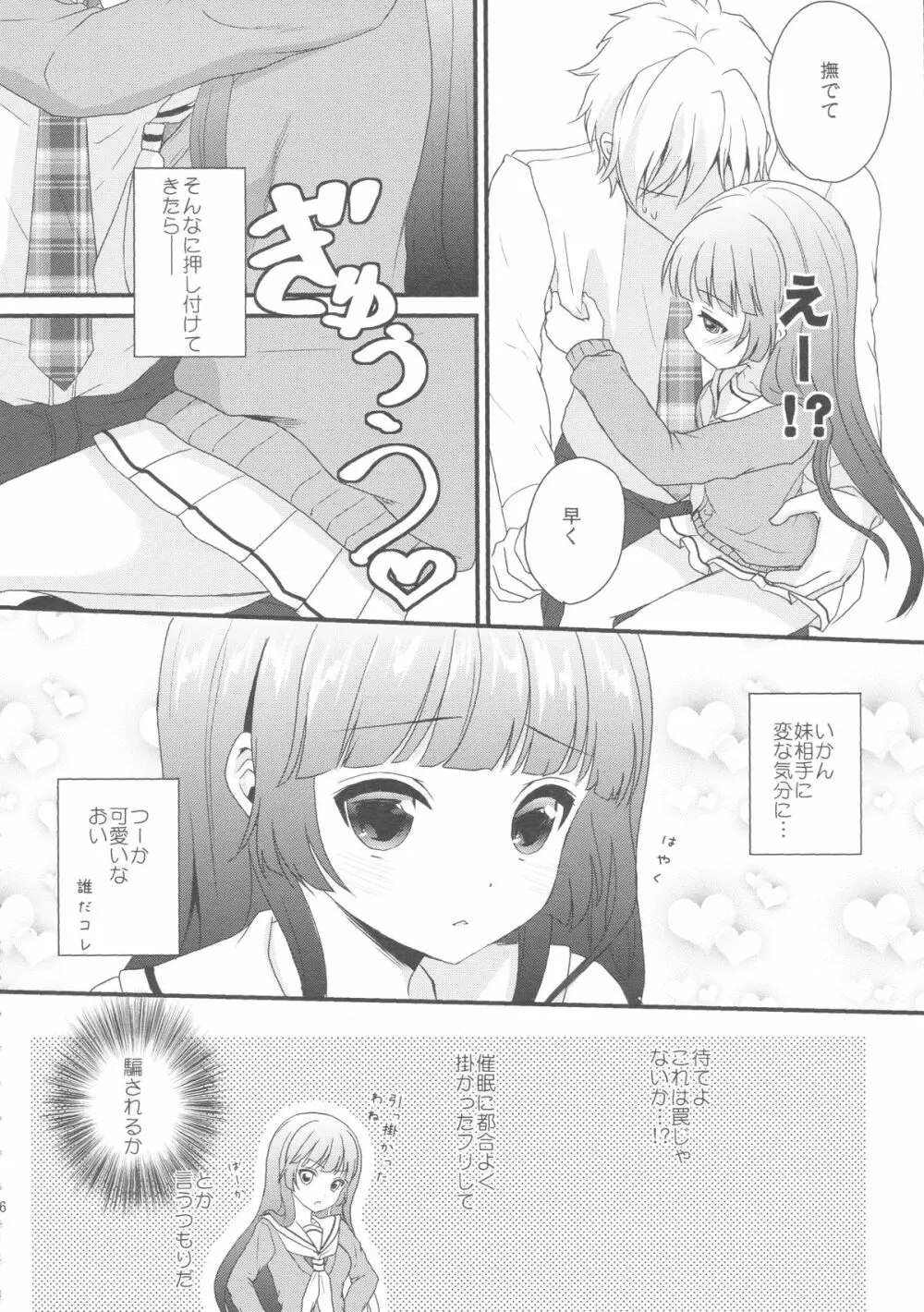 妹が可愛くないので催眠かけてみた Page.5