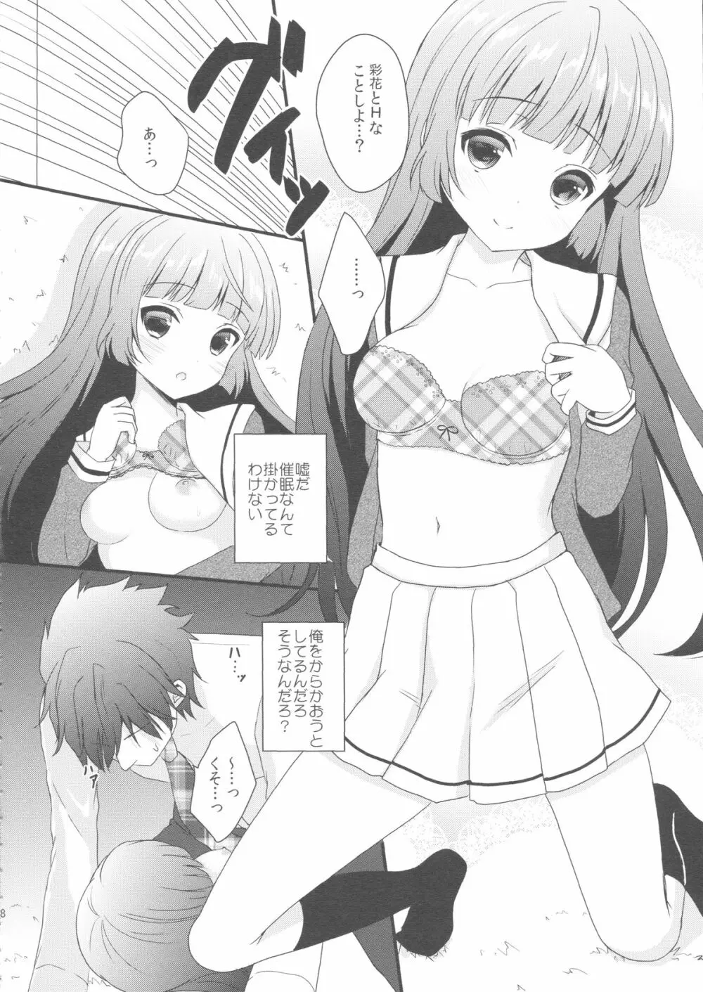 妹が可愛くないので催眠かけてみた Page.7