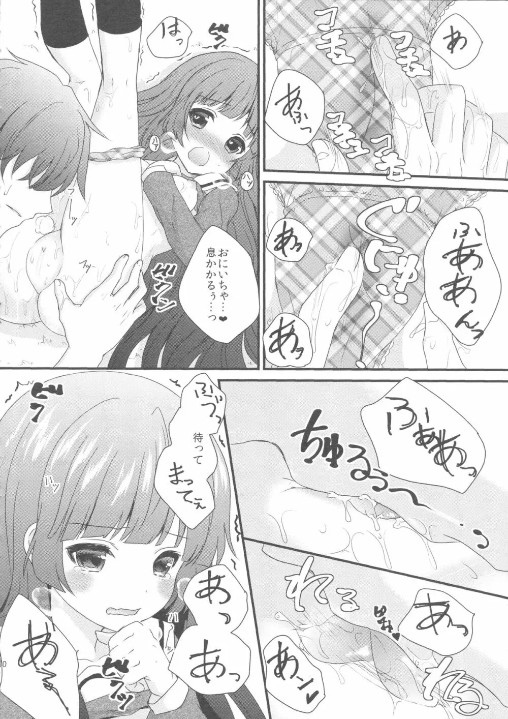 妹が可愛くないので催眠かけてみた Page.9