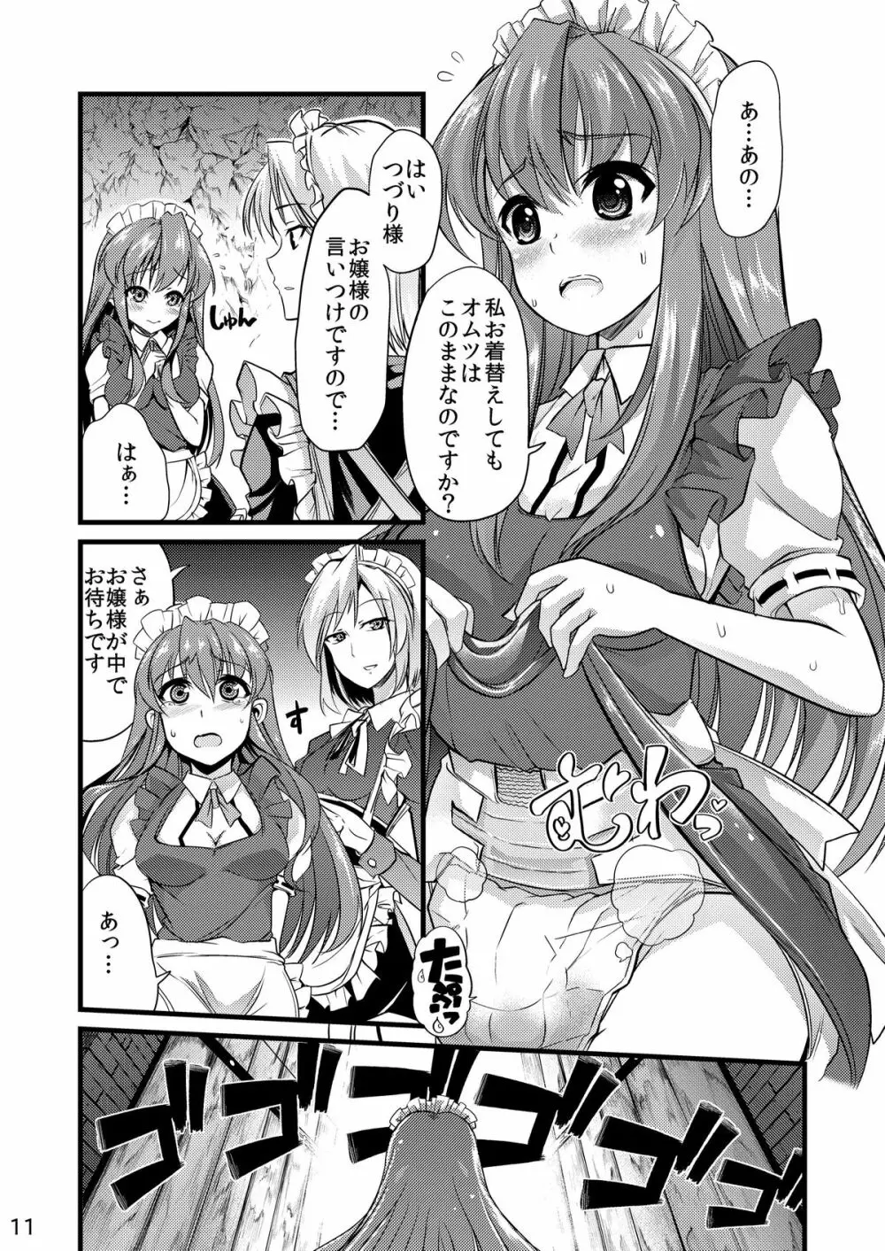 青薔薇の城～オムツメイド触手交尾編～ Page.10